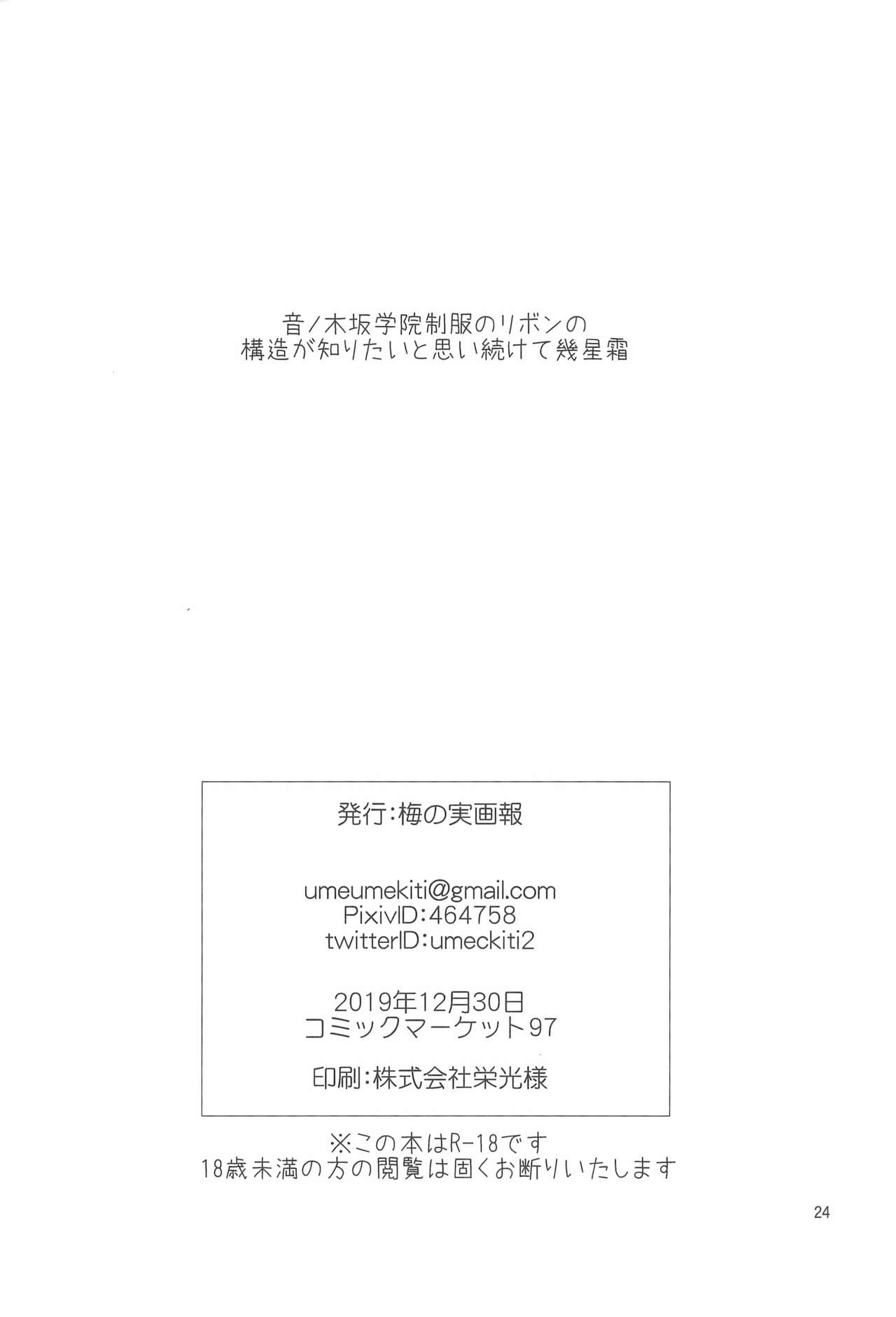 (C97) [Umenomi Gahou (Umekiti)] Yakiimo Yaketa ka (Love Live!) [Chinese] [村上個人漢化] (C97) [梅の実画報 (うめきち)] やきいも焼けたか (ラブライブ!) [中国翻訳]