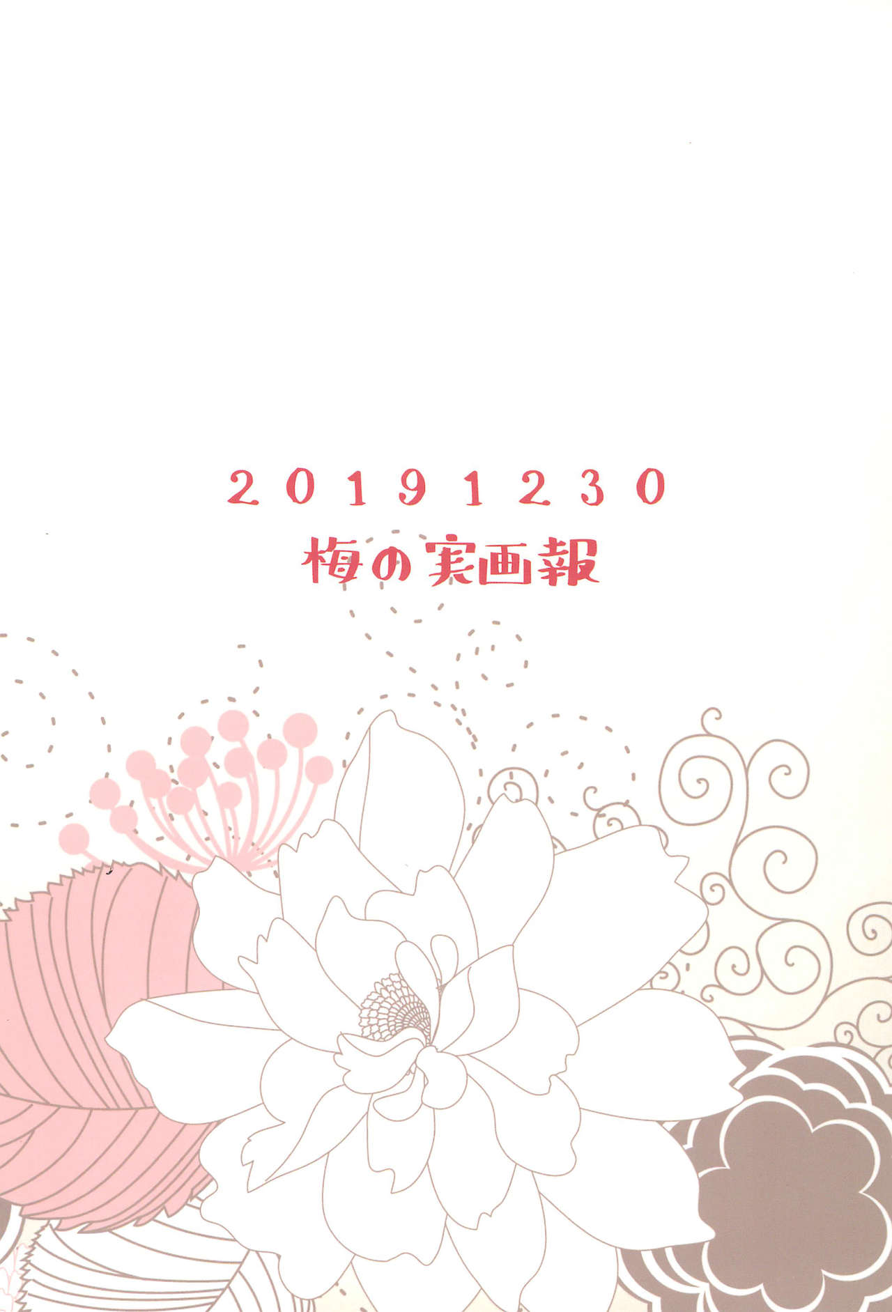 (C97) [Umenomi Gahou (Umekiti)] Yakiimo Yaketa ka (Love Live!) [Chinese] [村上個人漢化] (C97) [梅の実画報 (うめきち)] やきいも焼けたか (ラブライブ!) [中国翻訳]