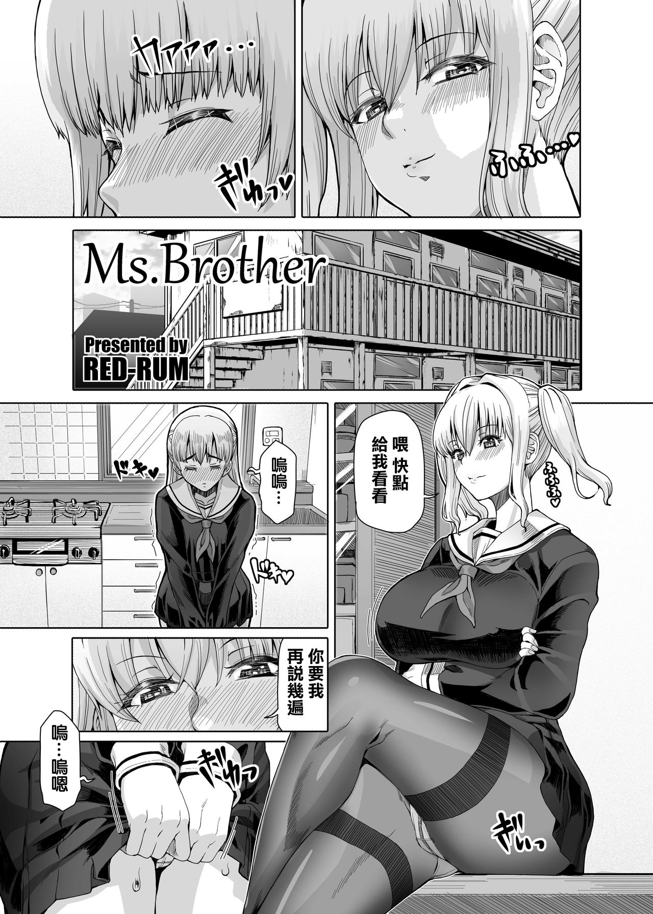 [Circle MSM (RED-RUM)] Ms.Brother (M Situ Magazine Vol. 2 2021-nen Haru Gou) [Chinese] [瑞树汉化组] [サークルMSM (RED-RUM)] Ms.Brother (Mシチュマガジン vol.2 2021年春号) [中国翻訳]