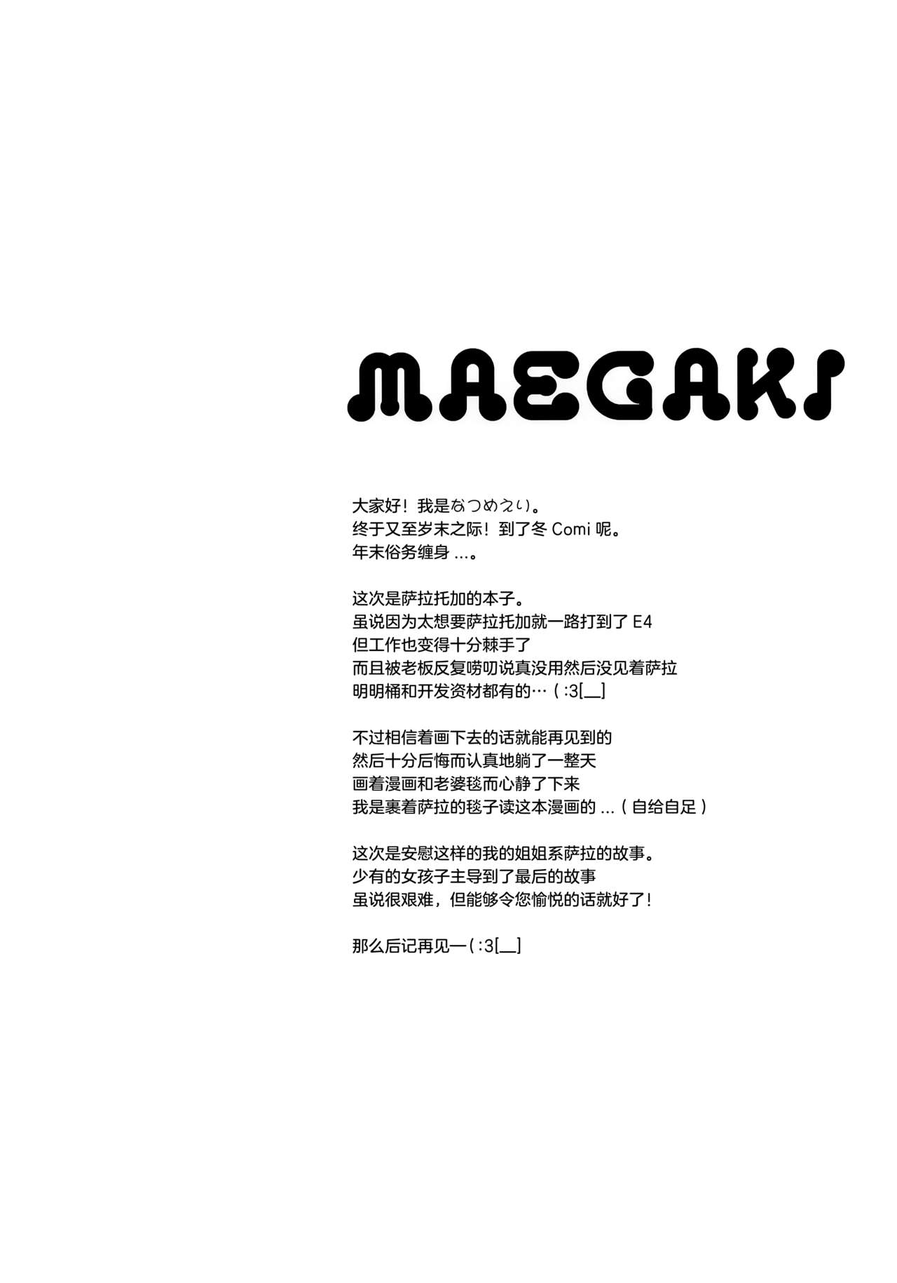 (C91) [Ichigosize (Natsume Eri)] Hai. Teitoku Sara wa Koko ni. (Kantai Collection -Kancolle-) [Chinese] [绅士仓库汉化] (C91) [いちごさいず (なつめえり)] はい。提督 サラはここに。 (艦隊これくしょん-艦これ-) [中国翻訳]