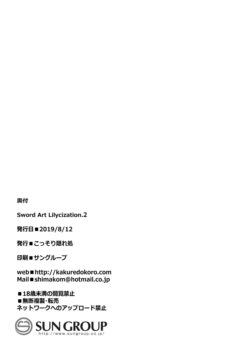 [Kossorikakuredokoro (Island)] Sword Art Lilycization.2 (Sword Art Online) [Chinese] {Hennojin+胸垫汉化组} [Decensored] [Digital] [こっそり隠れ処 (あいらんど)] Sword Art Lilycization.2 (ソードアート・オンライン) [中国翻訳] [無修正] [DL版]