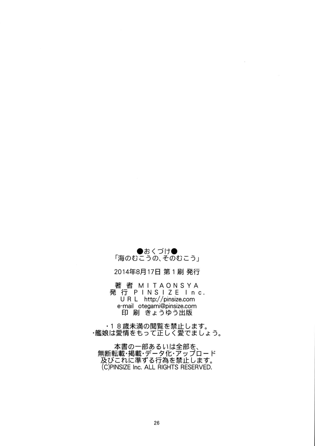 (C86) [PINSIZE Inc. (MITAONSYA)] Umi no Mukou no, Sono Mukou (Kantai Collection -KanColle-) [Chinese] [脸肿汉化组] (C86) [PINSIZE Inc. (MITAONSYA)] 海のむこうの、そのむこう (艦隊これくしょん -艦これ-) [中国翻訳]