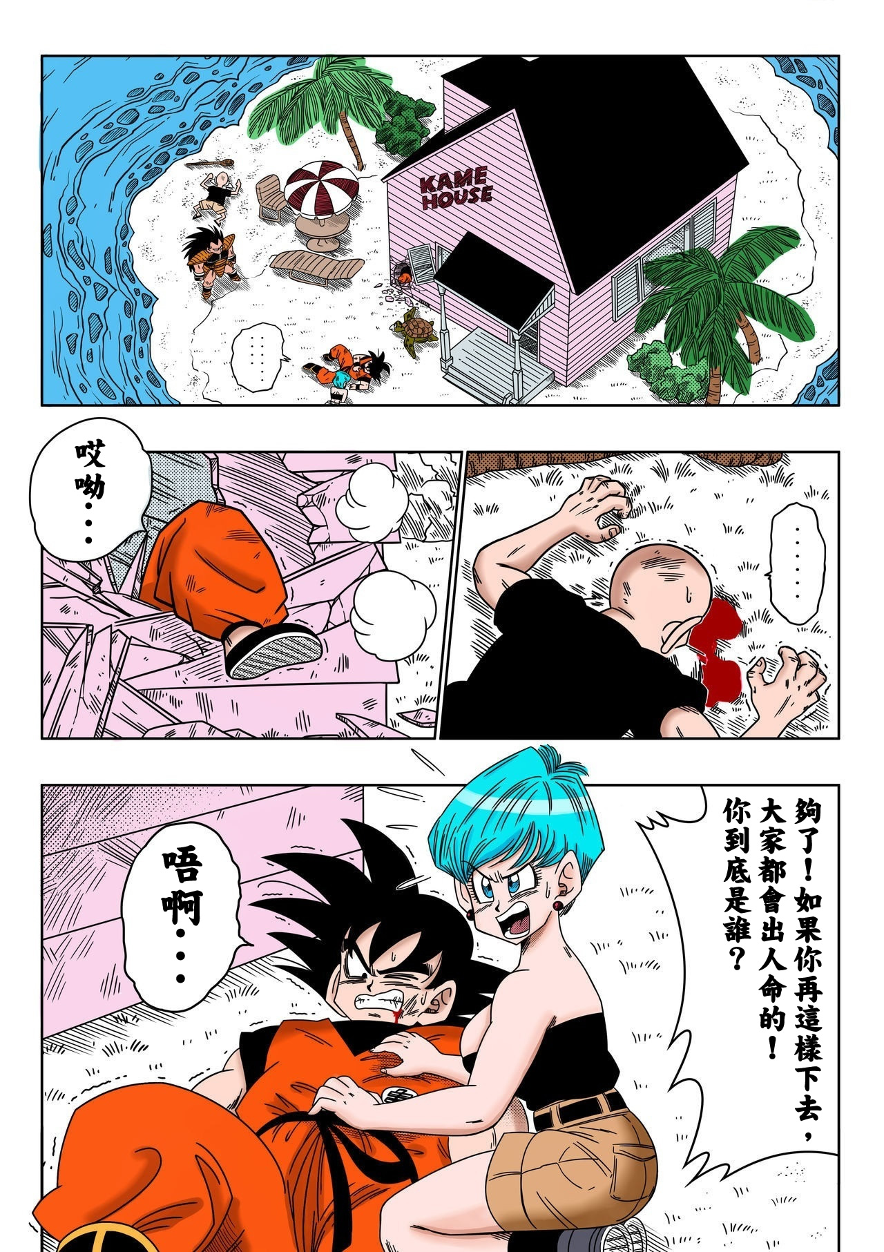 [Yamamoto] Warui Aniki - Bulma ga Yuukai Sareta! (Dragon Ball Z) [Colorized] [Chinese] [爱弹幕汉化组] [山本同人] 悪い兄貴- ブルマが誘拐された! (ドラゴンボールZ) [カラー化] [中国翻訳]