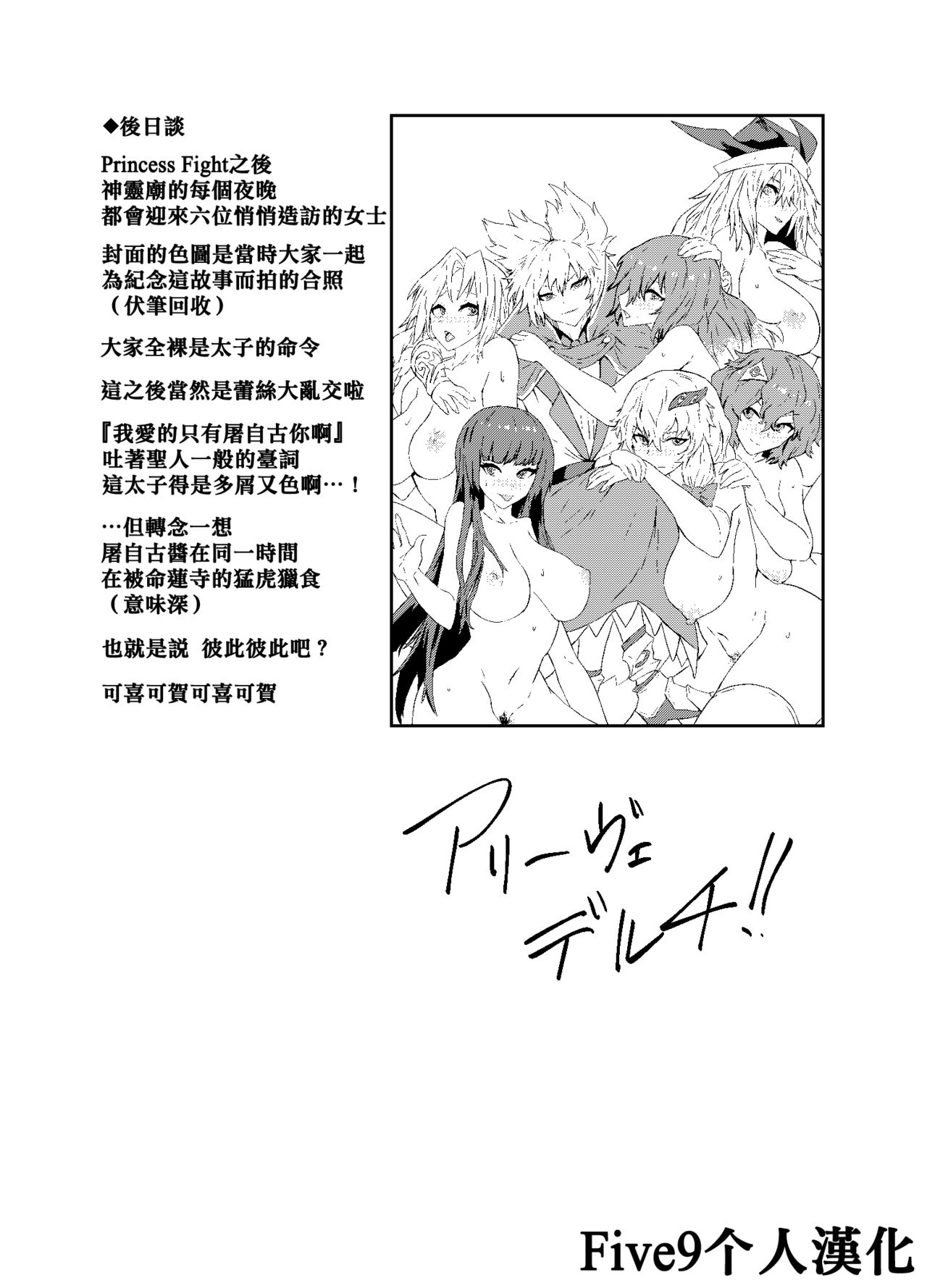 [SENMURA] Princess Fight (Touhou Project) [Chinese] [Five9个人汉化] [Digital] [せんむら] プリンセスファイト (東方Project) [中国翻訳] [DL版]