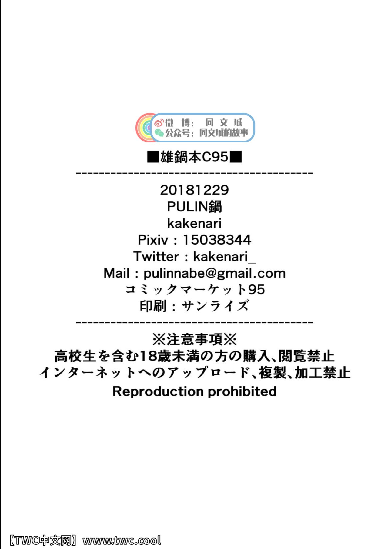 (C95) [PULIN Nabe (kakenari)] Onabe Hon C95 (Various) [Chinese] [同文城] (C95) [PULIN鍋 (kakenari)] 雄鍋本C95 (よろず) [中国翻訳]