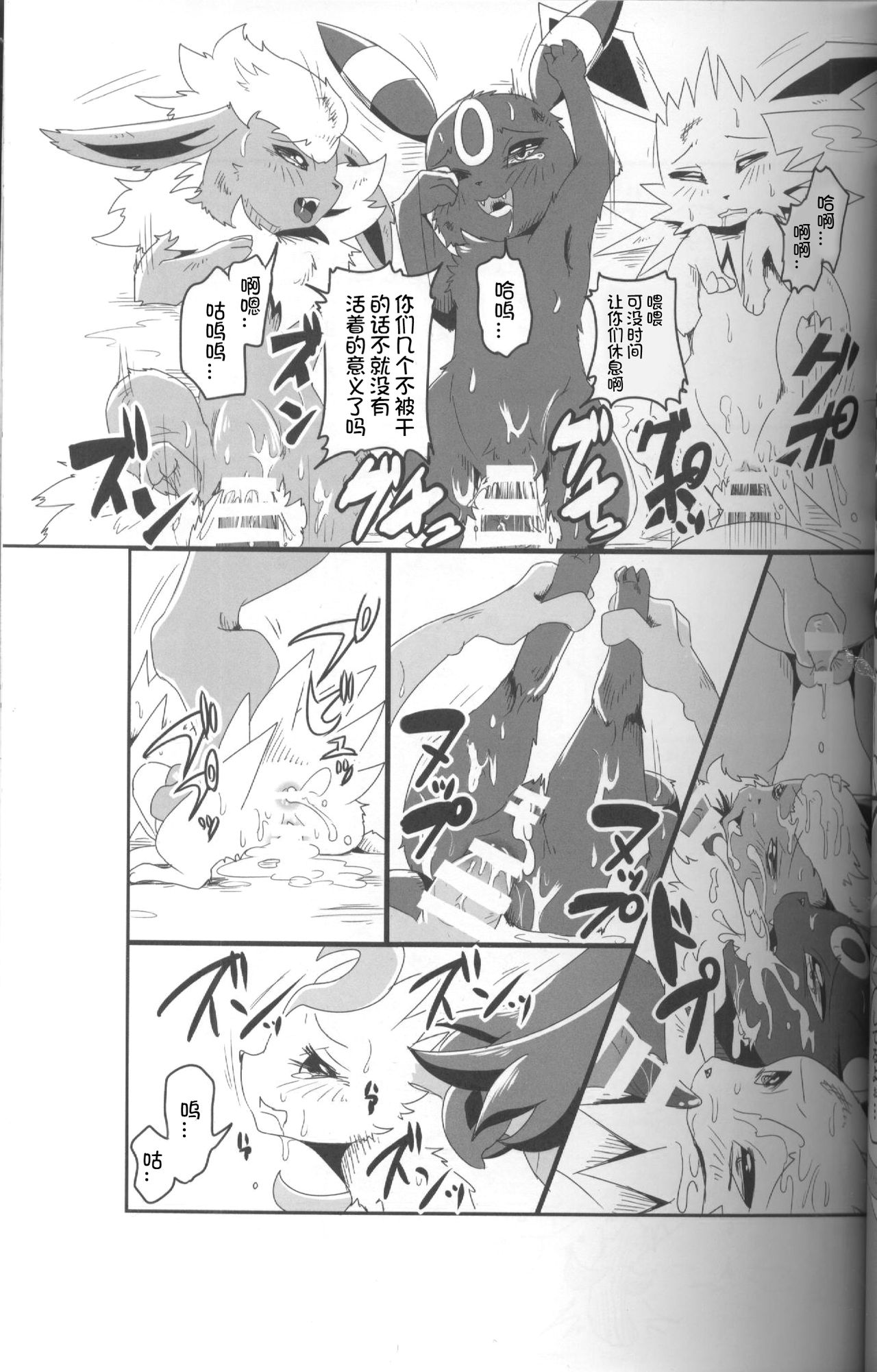 (Kemoket 5) [Kousyoudou (Bakugatou)] Taika no Utage 2 | 退化之宴2 (Pokémon) [Chinese] [虾皮汉化组] (けもケット5) [咬傷堂 (麦芽糖)] 退化の宴・弐 (ポケットモンスター ) [中国翻訳]