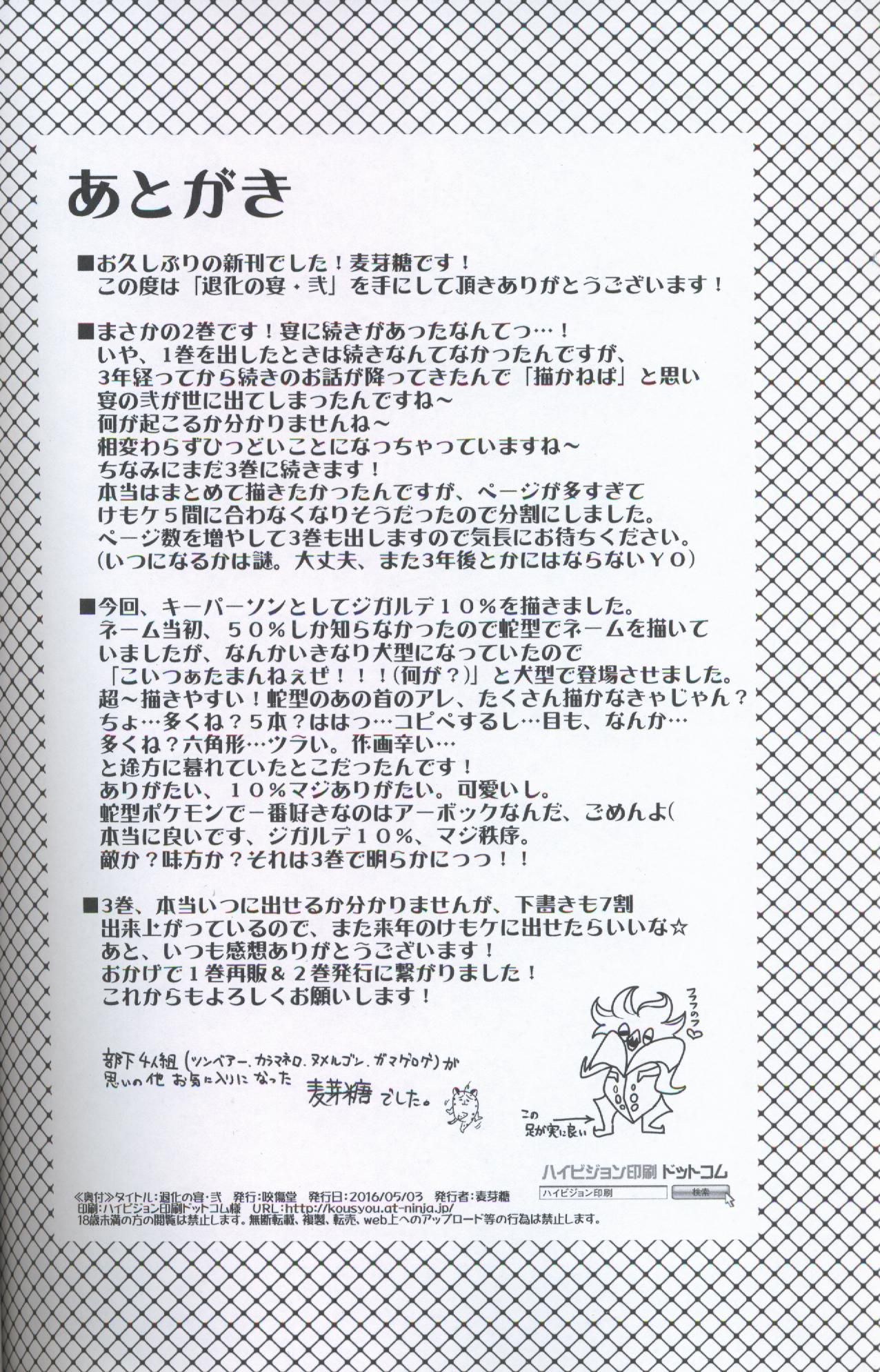 (Kemoket 5) [Kousyoudou (Bakugatou)] Taika no Utage 2 | 退化之宴2 (Pokémon) [Chinese] [虾皮汉化组] (けもケット5) [咬傷堂 (麦芽糖)] 退化の宴・弐 (ポケットモンスター ) [中国翻訳]