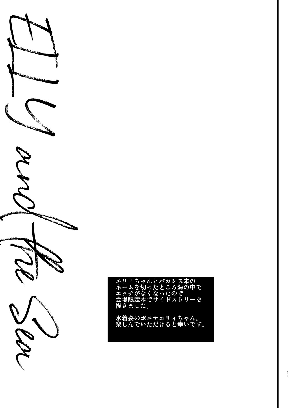 [Shimajiya (Shimaji)] Gimai Elly-chan to Love Love Cosplay H [Chinese] [不可视汉化] [しまじや (しまじ)] 義妹エリィちゃんとラブラブコスプレH [中国翻訳]