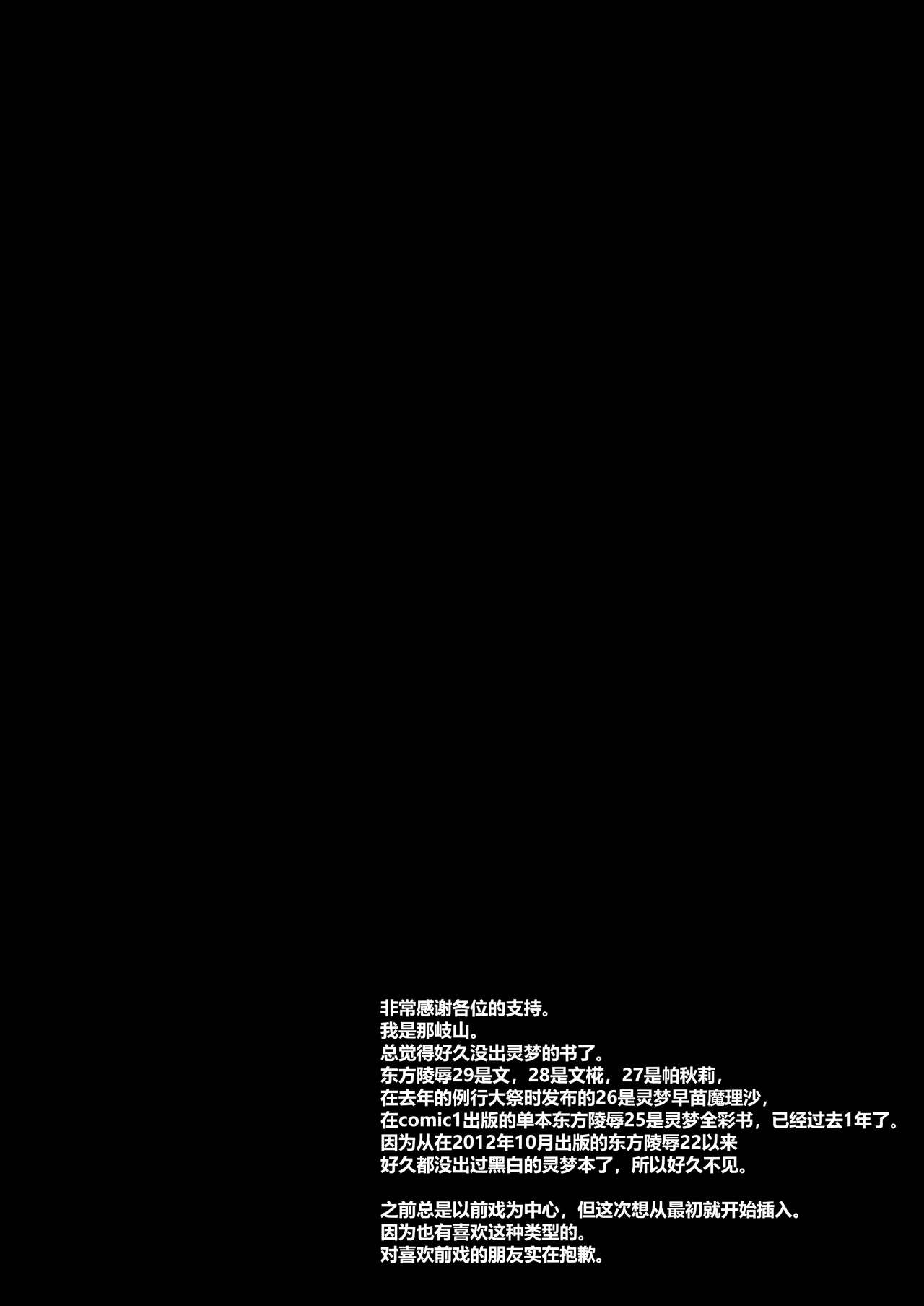 [Nagiyamasugi (Nagiyama)] Touhou Ryoujoku 30 Reimu Haiboku (Touhou Project) [Chinese] [Digital] [ナギヤマスギ (那岐山)] 東方陵辱30 霊夢敗北 (東方Project) [中国翻訳] [DL版]