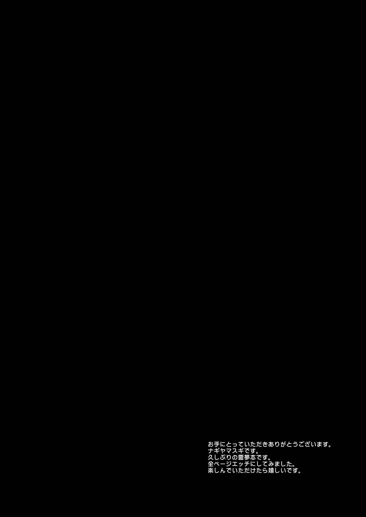 [Nagiyamasugi (Nagiyama)] Touhou Ryoujoku 42 Reimu (Touhou Project) [Chinese] [Digital] [ナギヤマスギ (那岐山)] 東方陵辱42 霊夢 (東方Project) [中国翻訳] [DL版]