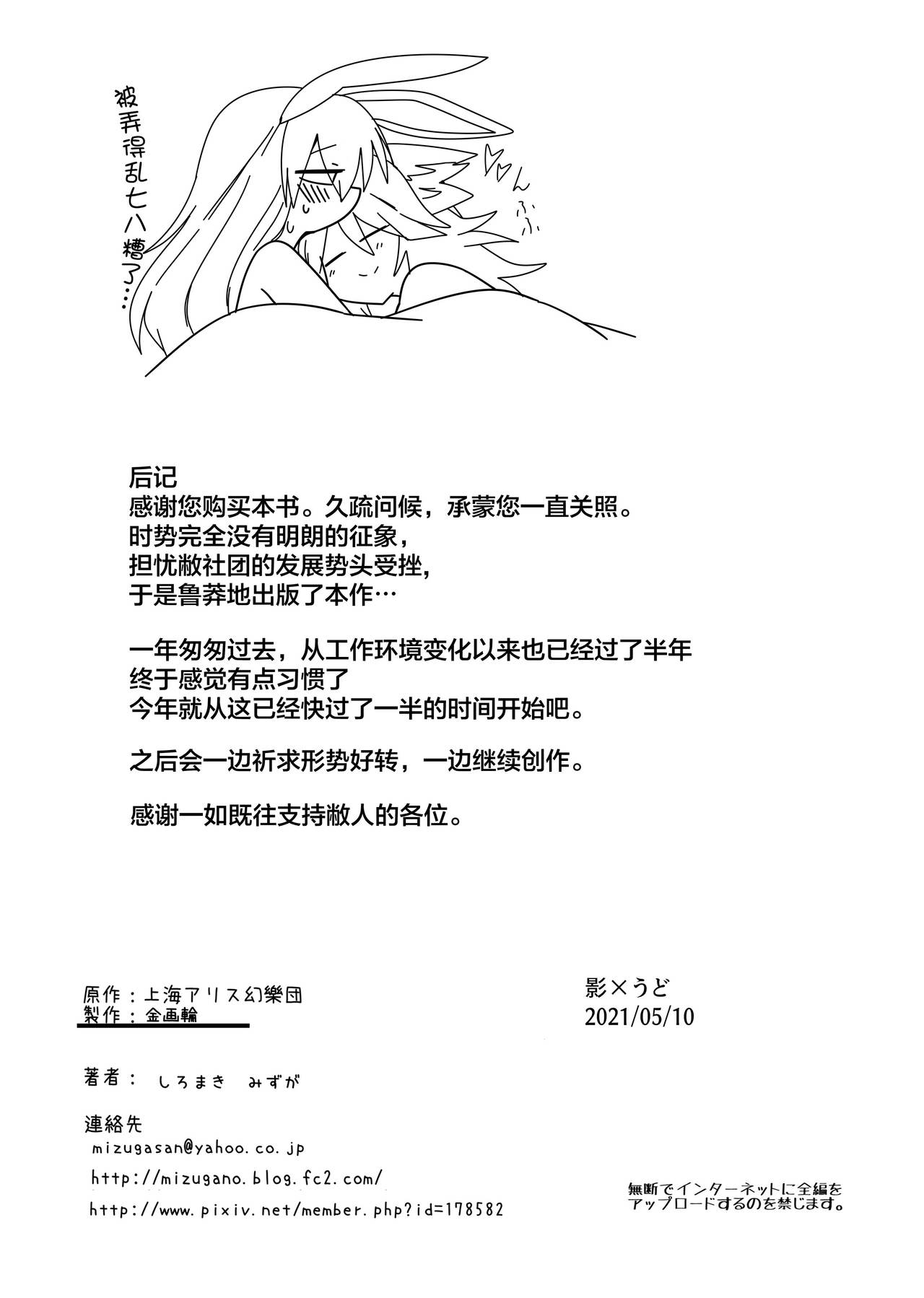 [Kongarin (Shiromaki Mizuga)] Kage x Udo (Touhou Project) [Chinese] [白杨汉化组] [金画輪 (しろまきみずが)] 影×うど (東方Project) [中国翻訳]