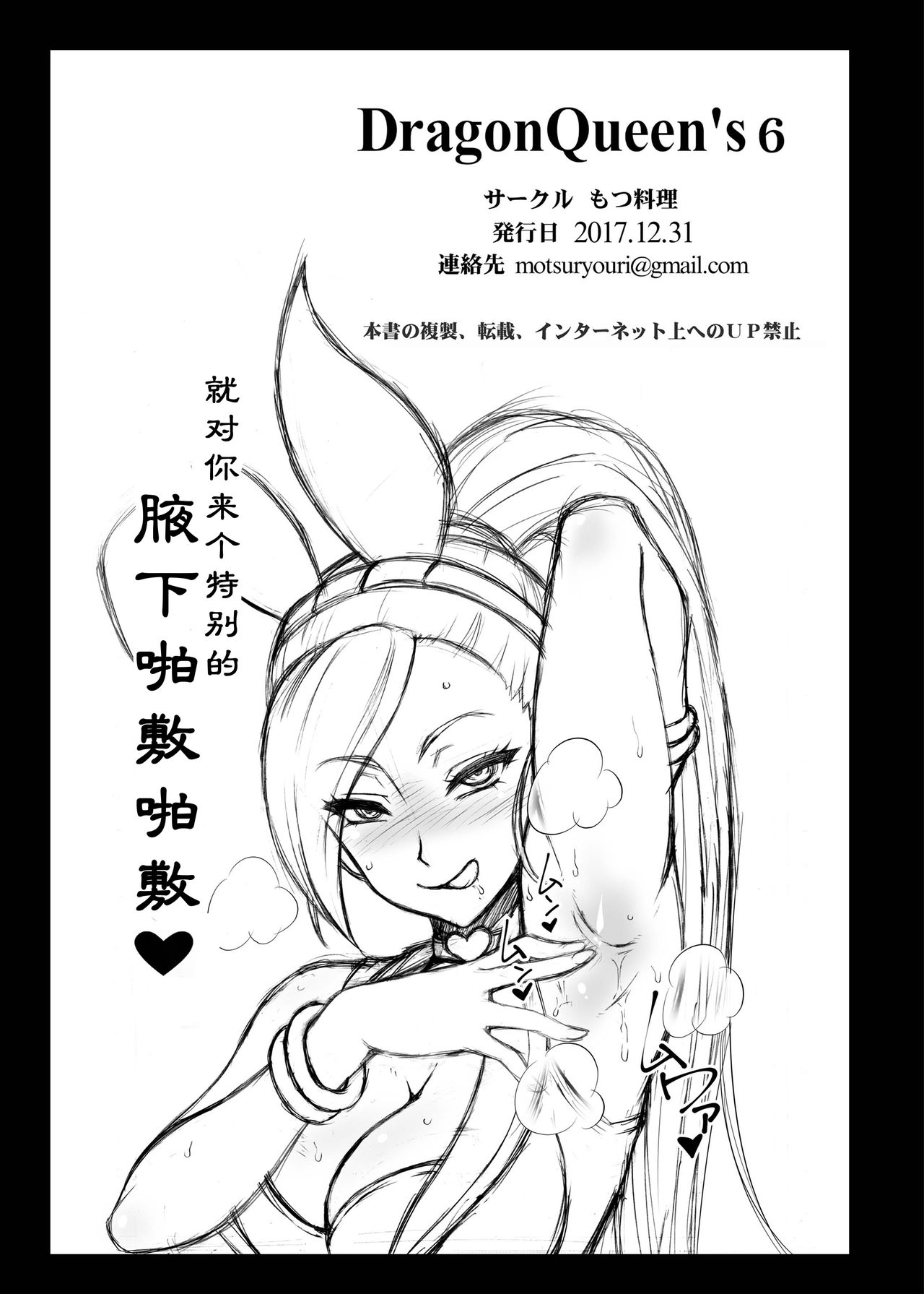 (C93) [Motsu Ryouri (Motsu)] Dragon Queen's 6 (Dragon Quest XI) [Chinese] [Galo放飞自我个人汉化] [Digital] (C93) [もつ料理 (もつ)] Dragon Queen's 6 (ドラゴンクエストXI) [中国翻訳] [DL版]