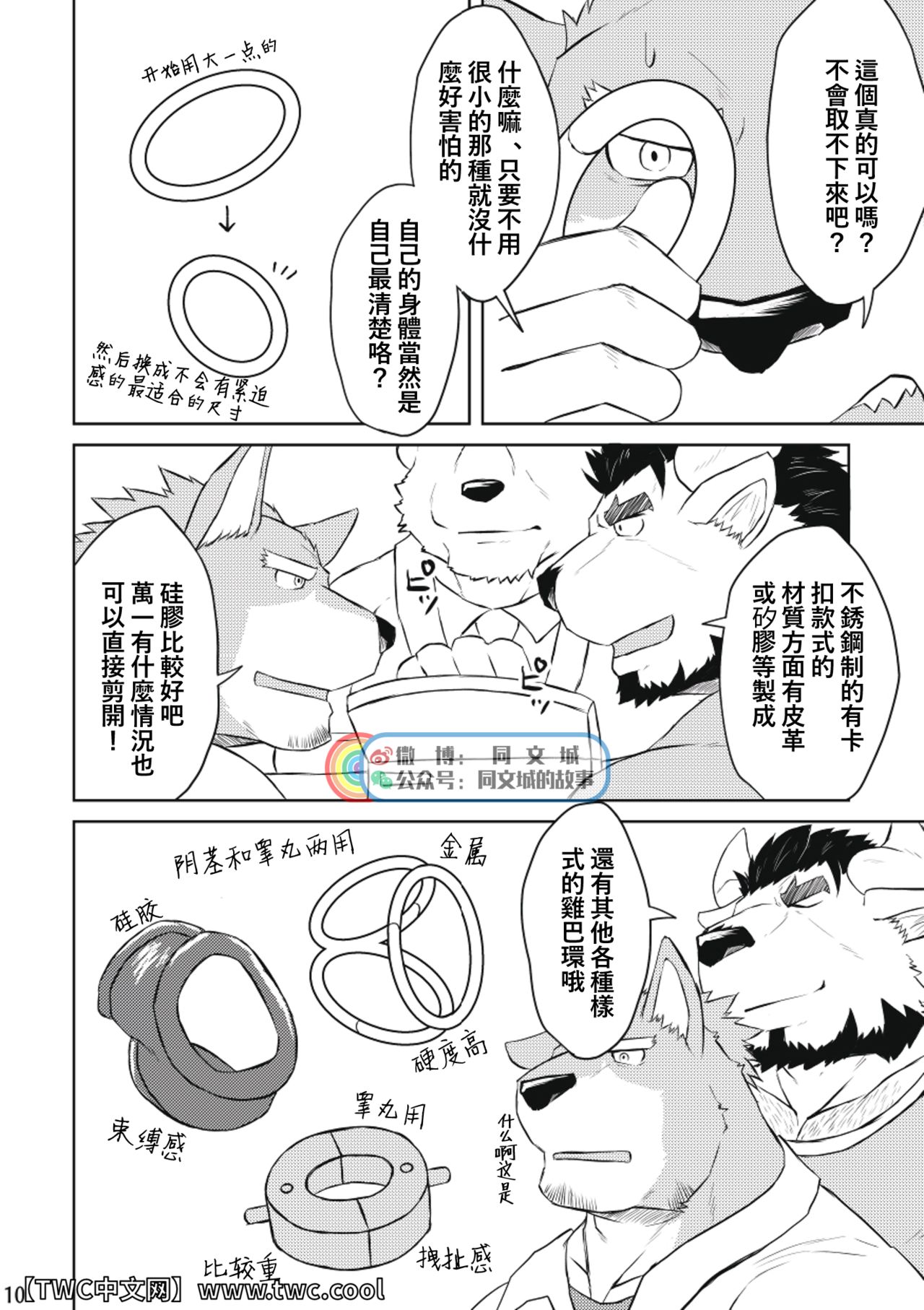 [Origin (Tamura Kazumasa)] How to Cock Ring [Chinese] [同文城] [オリジン (たむら・かずまさ)] How to コックリング [中国翻訳]