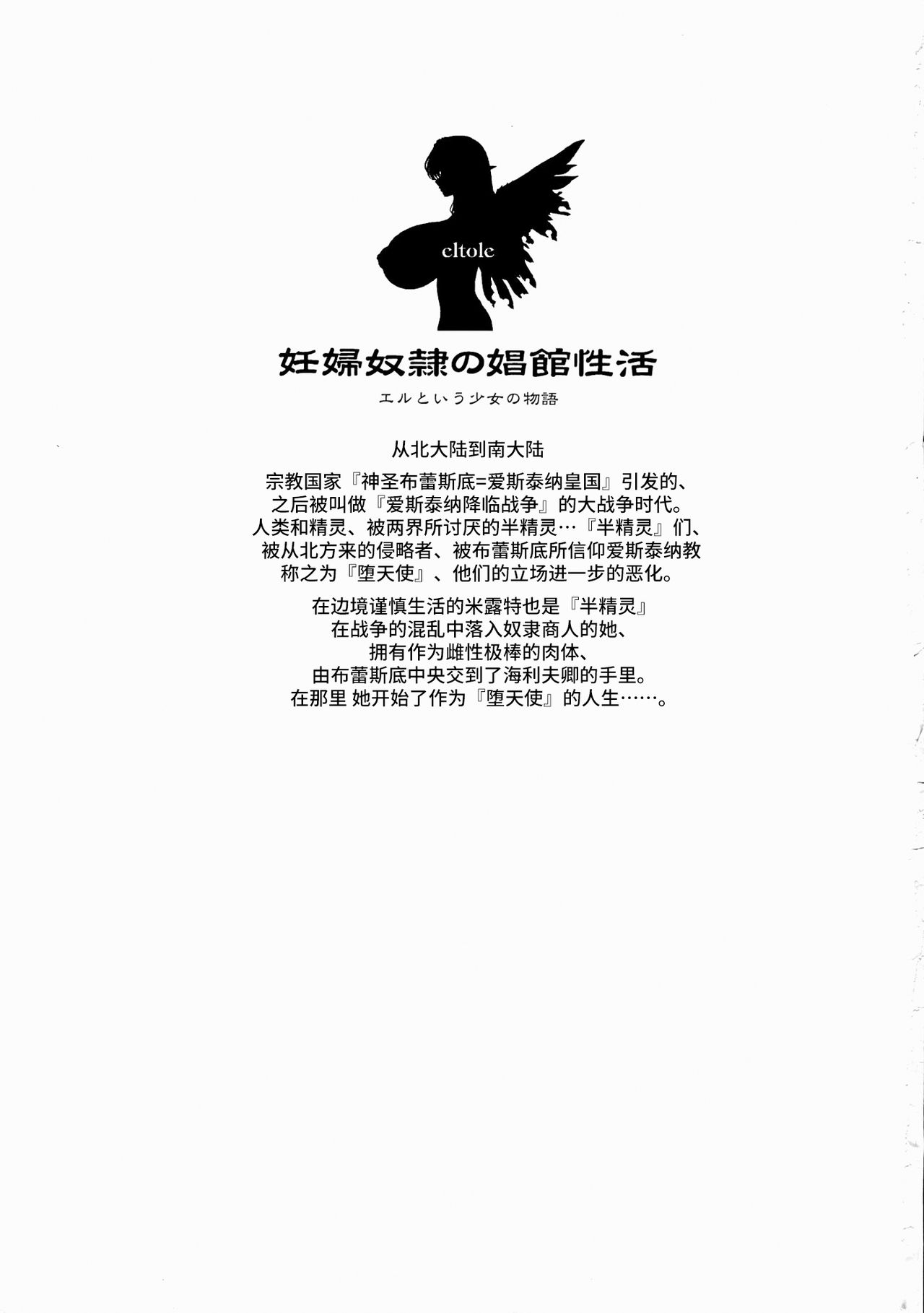 (C80) [Shoujo Kousaku (eltole)] Ninpu Dorei no Shoukan Seikatsu [Chinese] [牛肝菌汉化] (C80) [少女交錯 (eltole)] 妊婦奴隷の娼館性活 [中国翻訳]