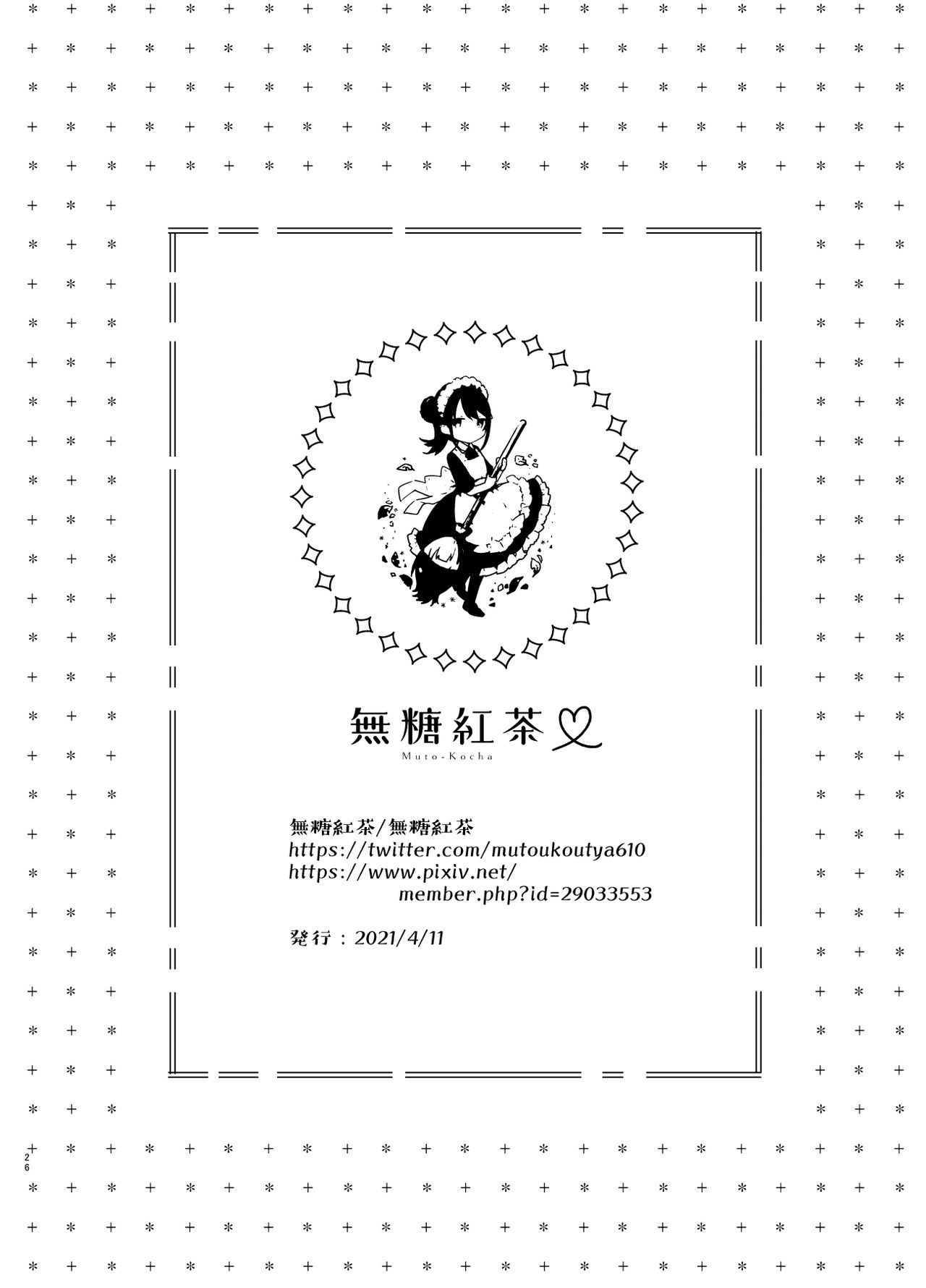 [Mutou Koucha] Kanojo to Kyuukyoku no Ichaicha Ecchi [Chinese] [打嗝汉化组×两面包夹汉化组] [Digital] [無糖紅茶] 彼女と究極のいちゃいちゃえっち [中国翻訳] [DL版]