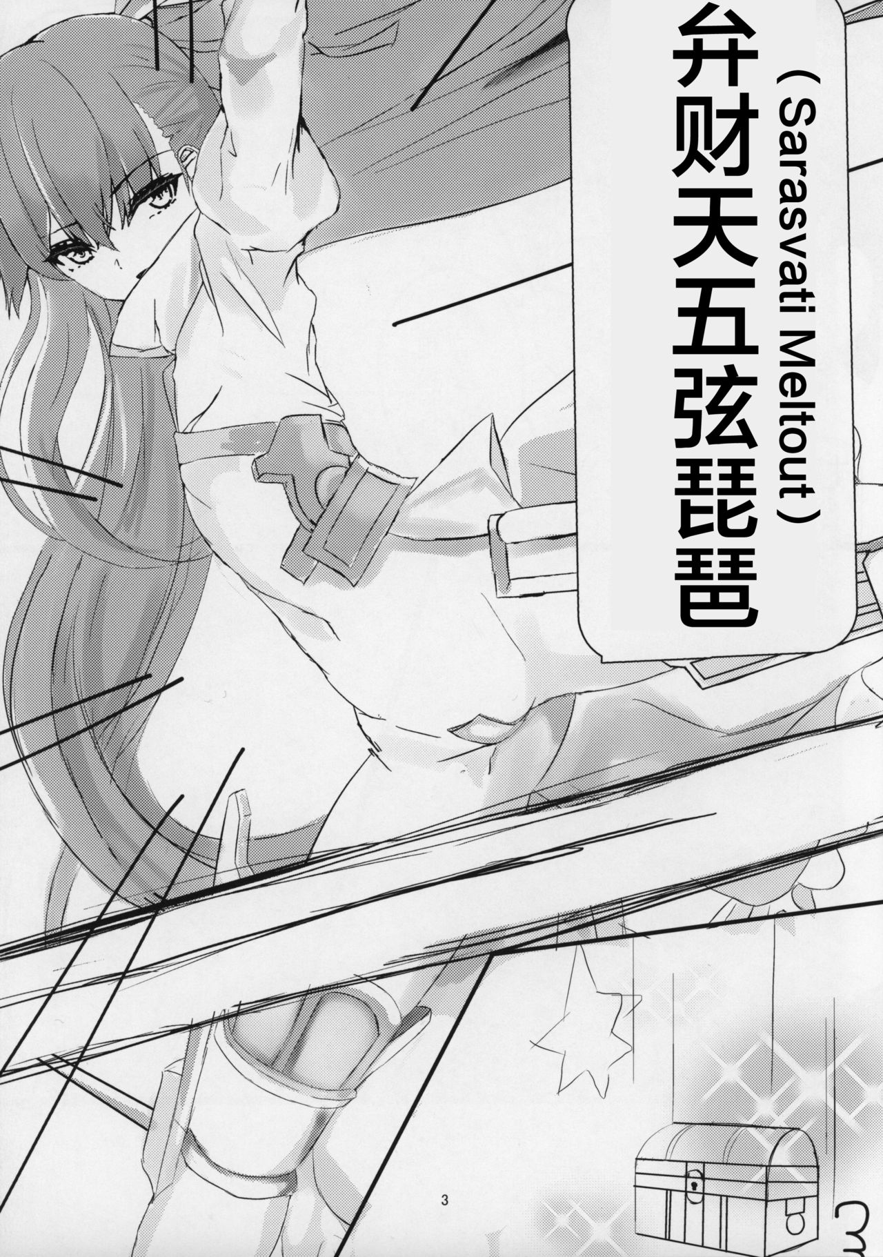 [Bakuretsu Umekonbu (Keso Shirou)] Melt down (Fate/Grand Order) [Chinese] [不可视汉化] [2019-04-02] [爆裂梅昆布 (けそシロウ)] Melt down (Fate/Grand Order) [中国翻訳] [2019年4月2日]