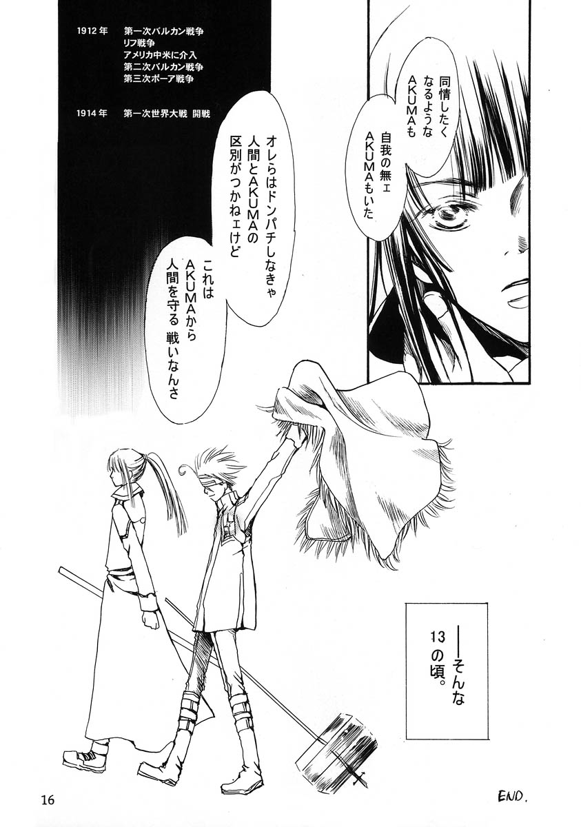 [Yukijira Hime] Past, Future, Now (D.Gray-man) [雪白姫] パスト・フューチャー・ナウ (ディーグレイマン)