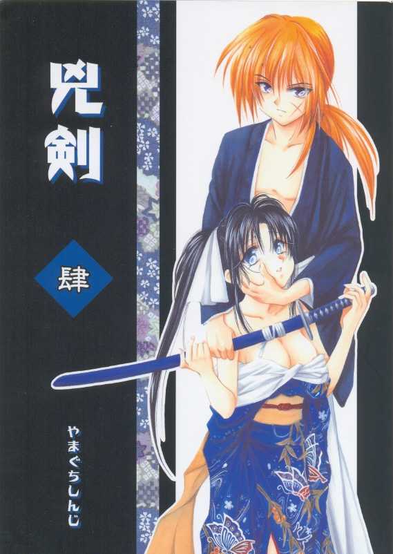 [Rurouni Kenshin] Kyouken 4 