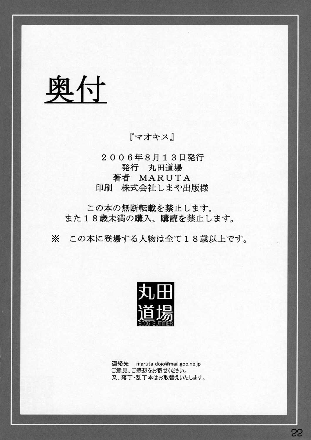 (C70)[Maruta Do-jo (MARUTA)] Mao Kiss (Kimi Kiss) (C70)[丸田道場 (MARUTA)] マオキス (キミキス)