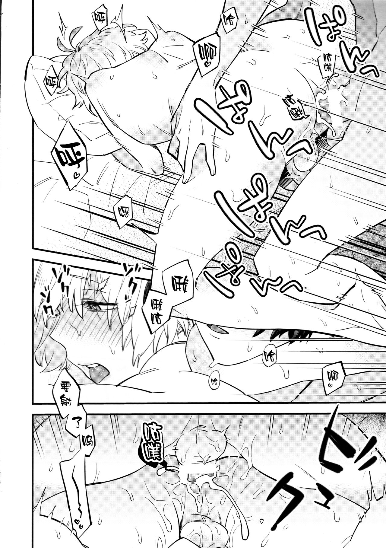 (HaruCC23) [Futaba (Chihiro)] Billy-kun ga Master o Nagusamete Ageru? Hon (Fate/Grand Order) [Chinese] [新桥月白日语社汉化] (HARUCC23) [双葉 (ちひろ)] ビリーくんがマスターを慰めてあげる?本 (Fate/Grand Order) [中国翻訳]