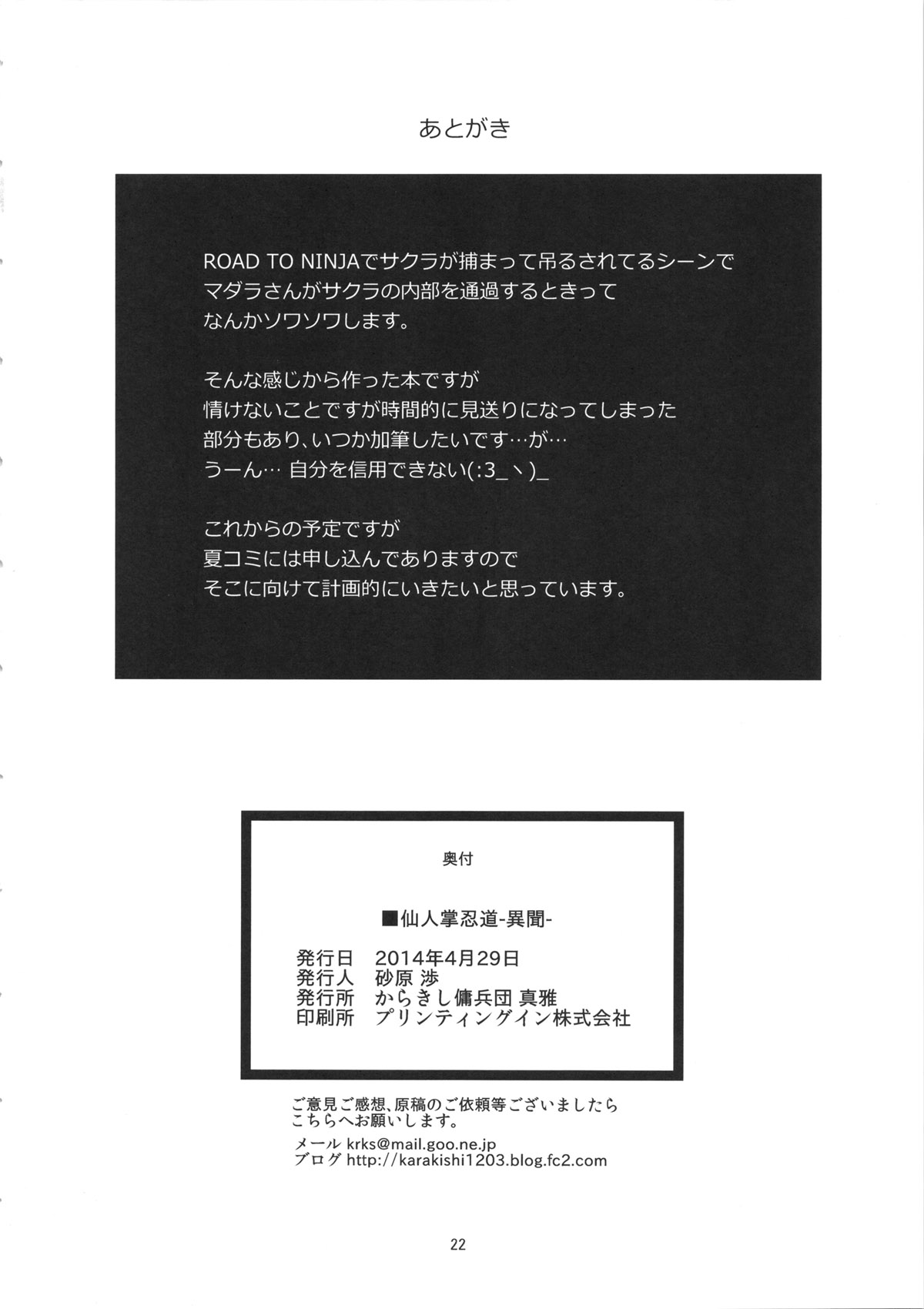 (COMIC1☆8) [Karakishi Youhei-dan Shinga (Sahara Wataru)] Saboten Nindou -Ibun- (NARUTO) [Chinese] [黑条汉化] [Colorized] [Decensored] (COMIC1☆8) [からきし傭兵団 真雅 (砂原渉)] 仙人掌忍道-異聞- (NARUTO -ナルト-) [中国翻訳] [カラー化] [無修正]