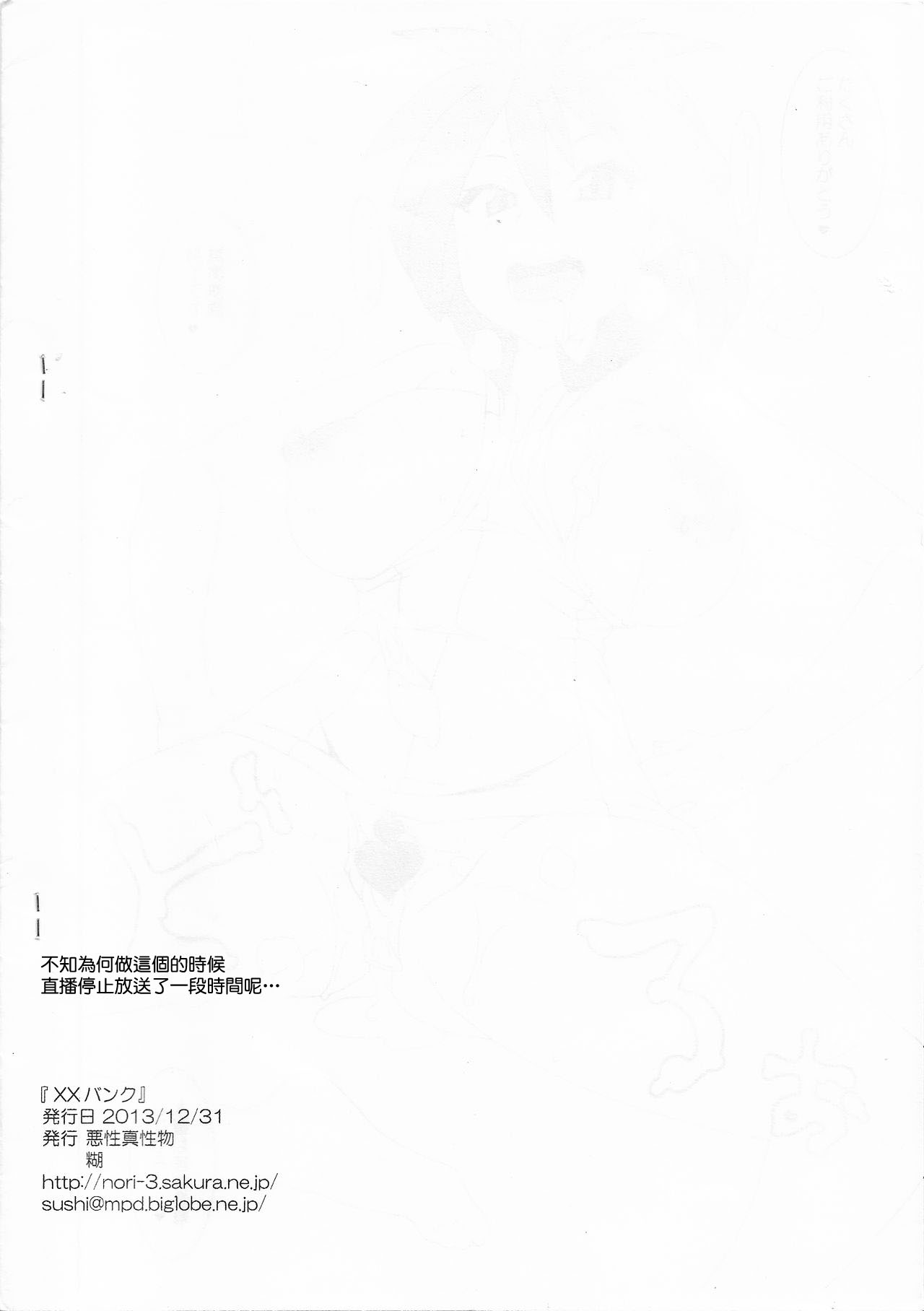 (C85) [Akusei-Shinseibutsu (Nori)] XX Bank | XX節目 (Pokémon) [Chinese] [GABA汉化组] (C85) [悪性真性物 (糊)] XXバンク (ポケットモンスター) [中国翻訳]