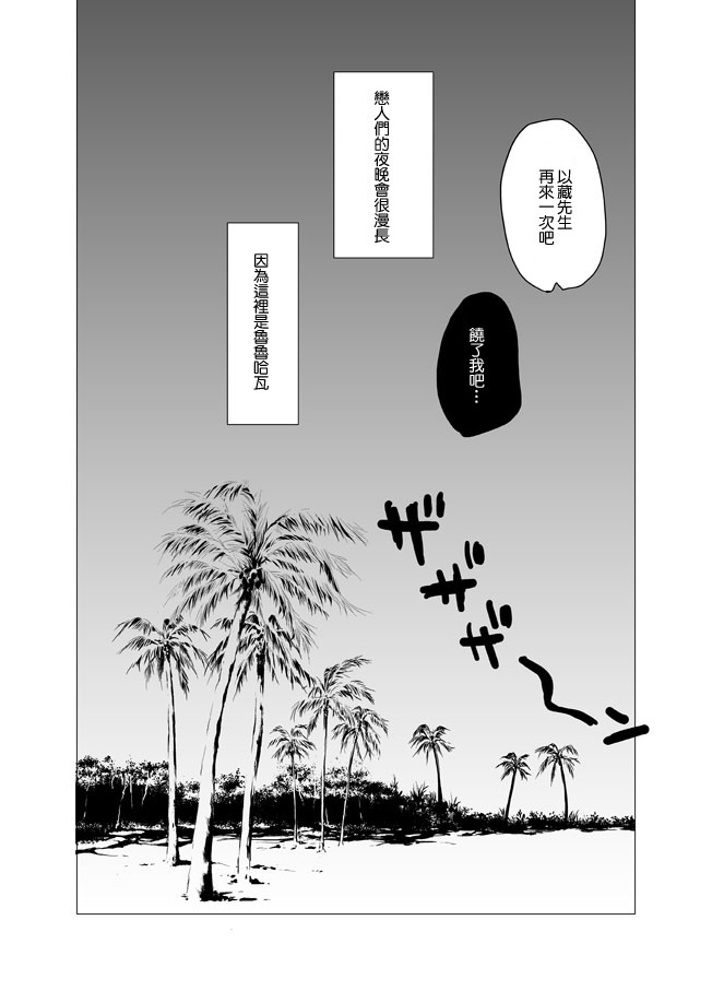 [ciaociao (Araki Kanao)] Luluhawa made wa Nan Mile (Fate/Grand Order) [Chinese] [糖分超标汉化] [Digital] [ciaociao (あらきかなお)] ルルハワまでは何マイル (Fate/Grand Order) [中国翻訳] [DL版]