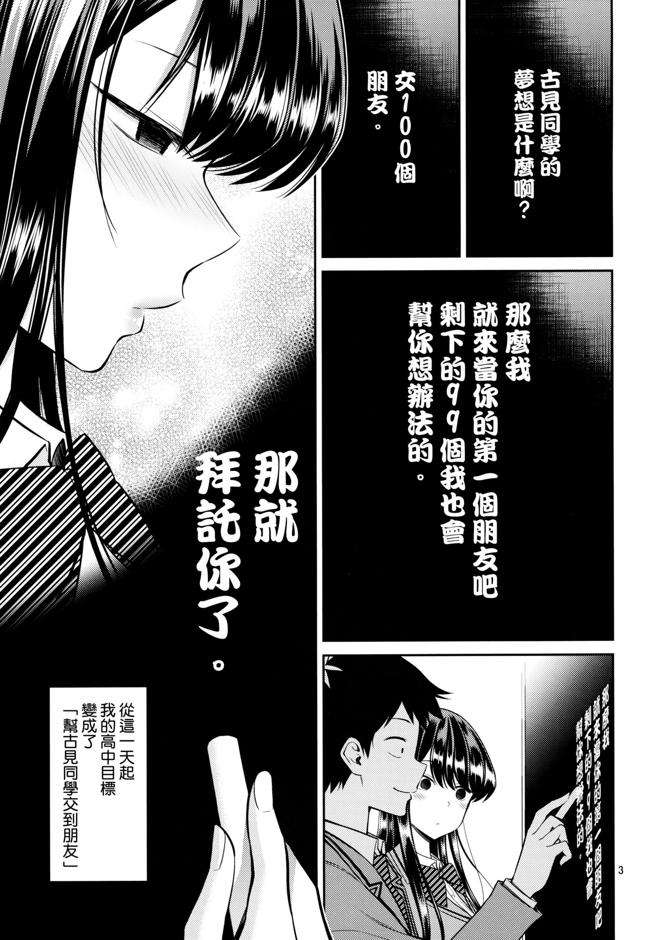 [Popochichi (Yahiro Pochi)] Komi-san wa, Binkan desu. (Komi-san wa, Komyushou desu.) [Chinese] [空気系☆漢化] [ぽぽちち (八尋ぽち)] 古見さんは、ビン感です。 (古見さんは、コミュ症です。) [中国翻訳]