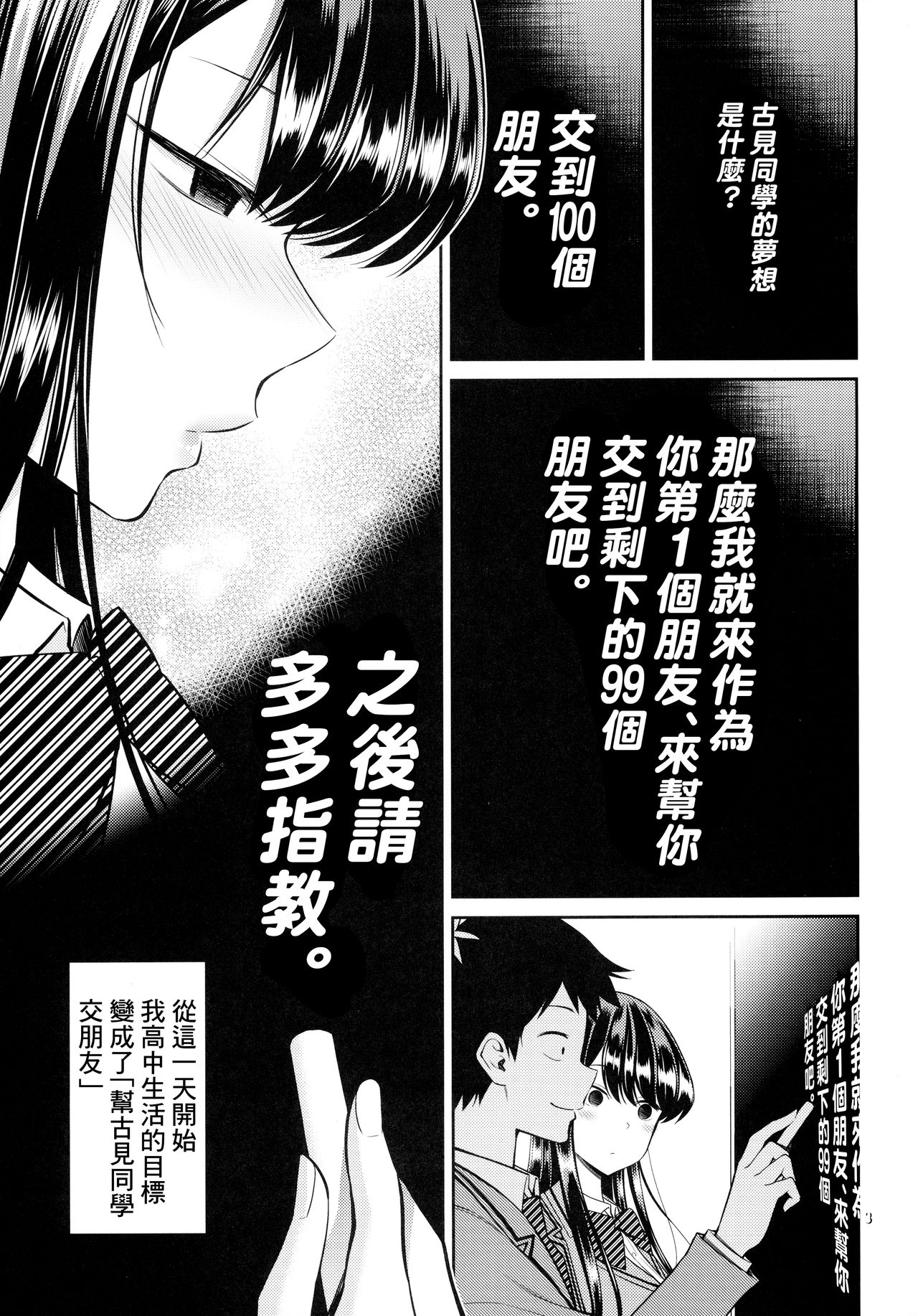 [Popochichi (Yahiro Pochi)] Komi-san wa, Binkan desu. | 古見同學、很敏感。 (Komi-san wa, Komyushou desu.) [Chinese] [糖分超超超超标汉化] [ぽぽちち (八尋ぽち)] 古見さんは、ビン感です。 (古見さんは、コミュ症です。) [中国翻訳]