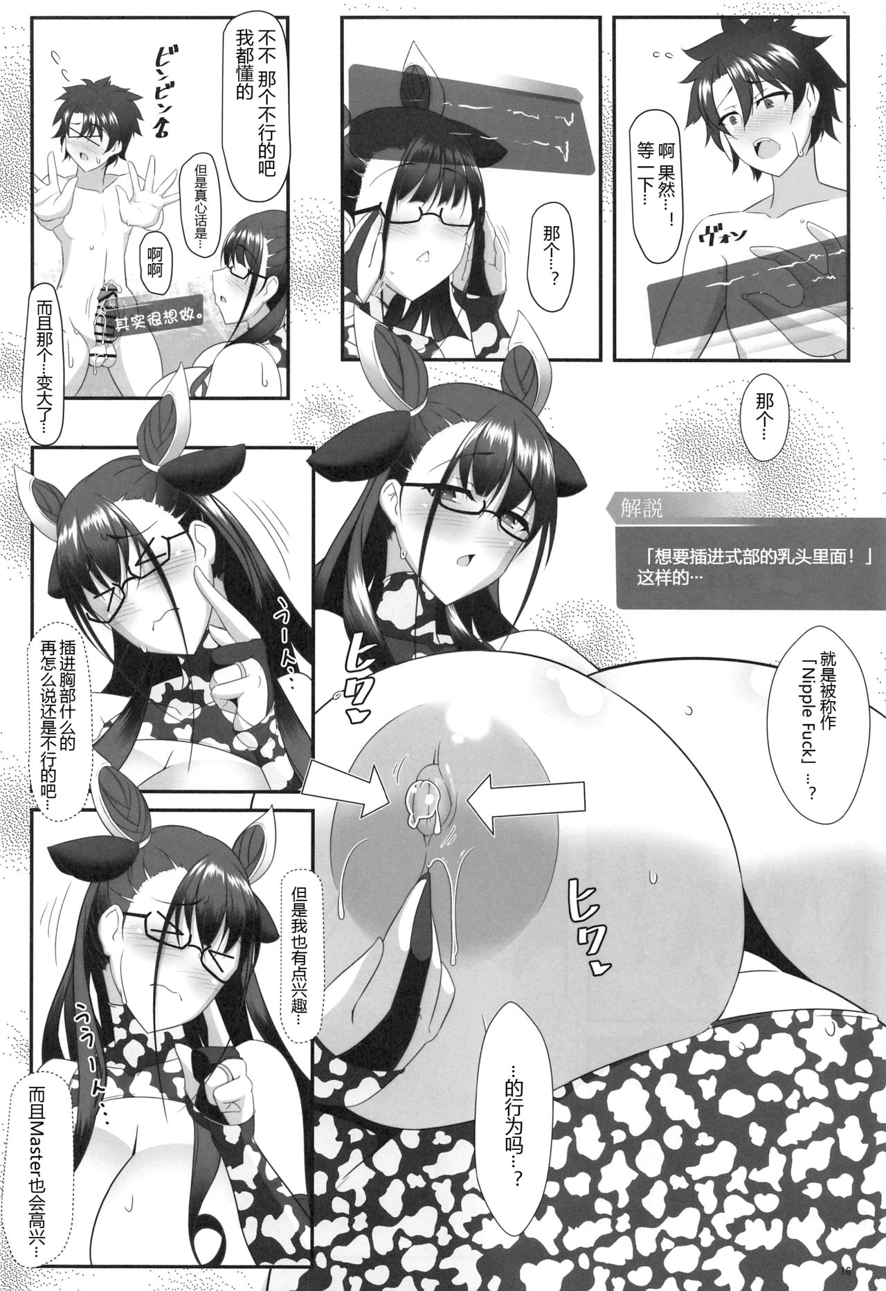 (COMIC1☆19) [IRON FIN (Tethubire)] Shisho to Hitomi Au (Fate/Grand Order) [Chinese] [黑锅汉化组] (COMIC1☆19) [IRON FIN (テツビレ)] 司書と瞳合う (Fate/Grand Order) [中国翻訳]