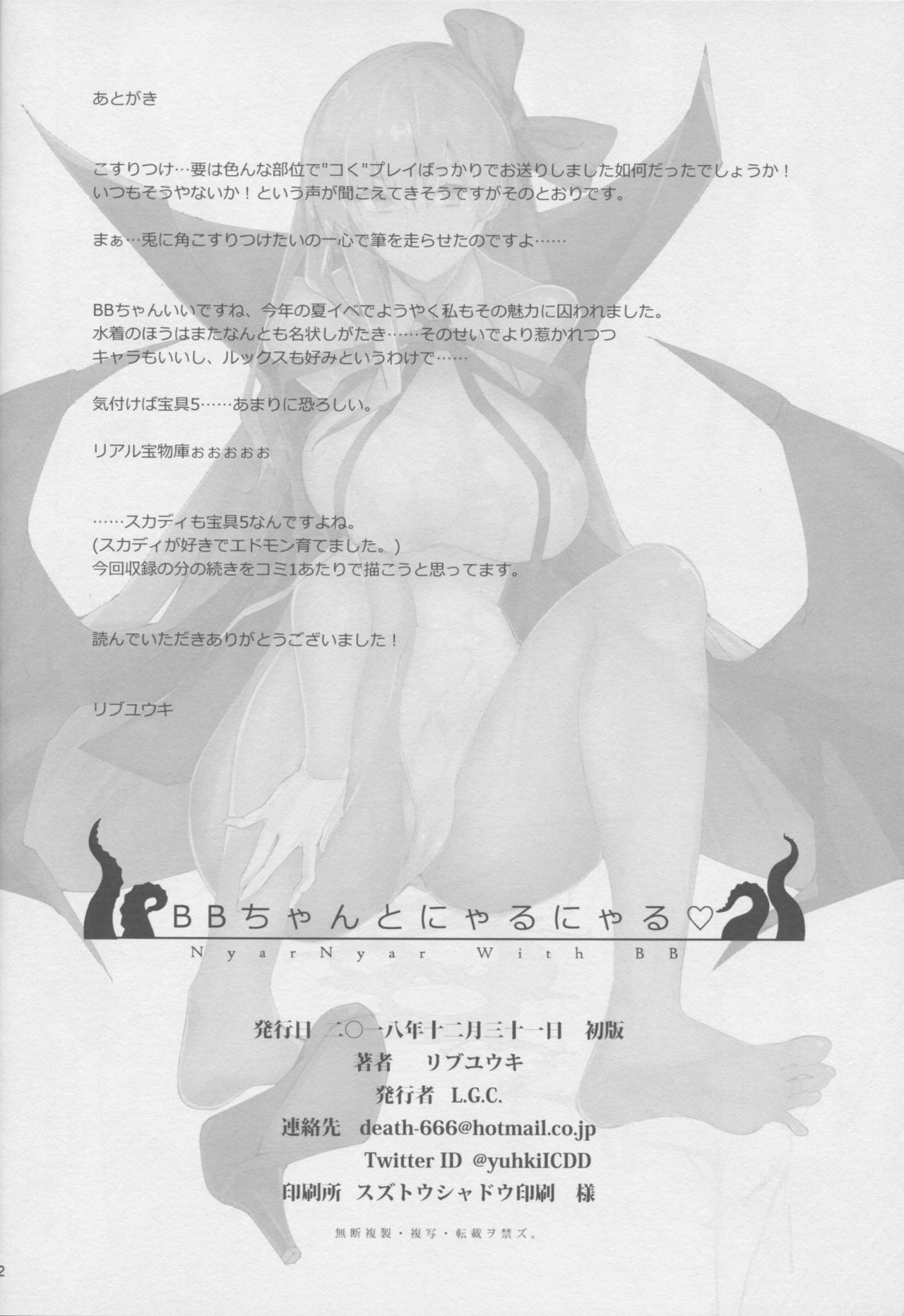 (C95) [L.G.C. (Rib:y(uhki))] BB-chan to NyarNyar - NyarNyar With BB (Fate/Grand Order)[Chinese][雷电将军汉化] (C95) [L.G.C. (リブユウキ)] BBちゃんとにゃるにゃる♡ (Fate/Grand Order)[中国翻訳]