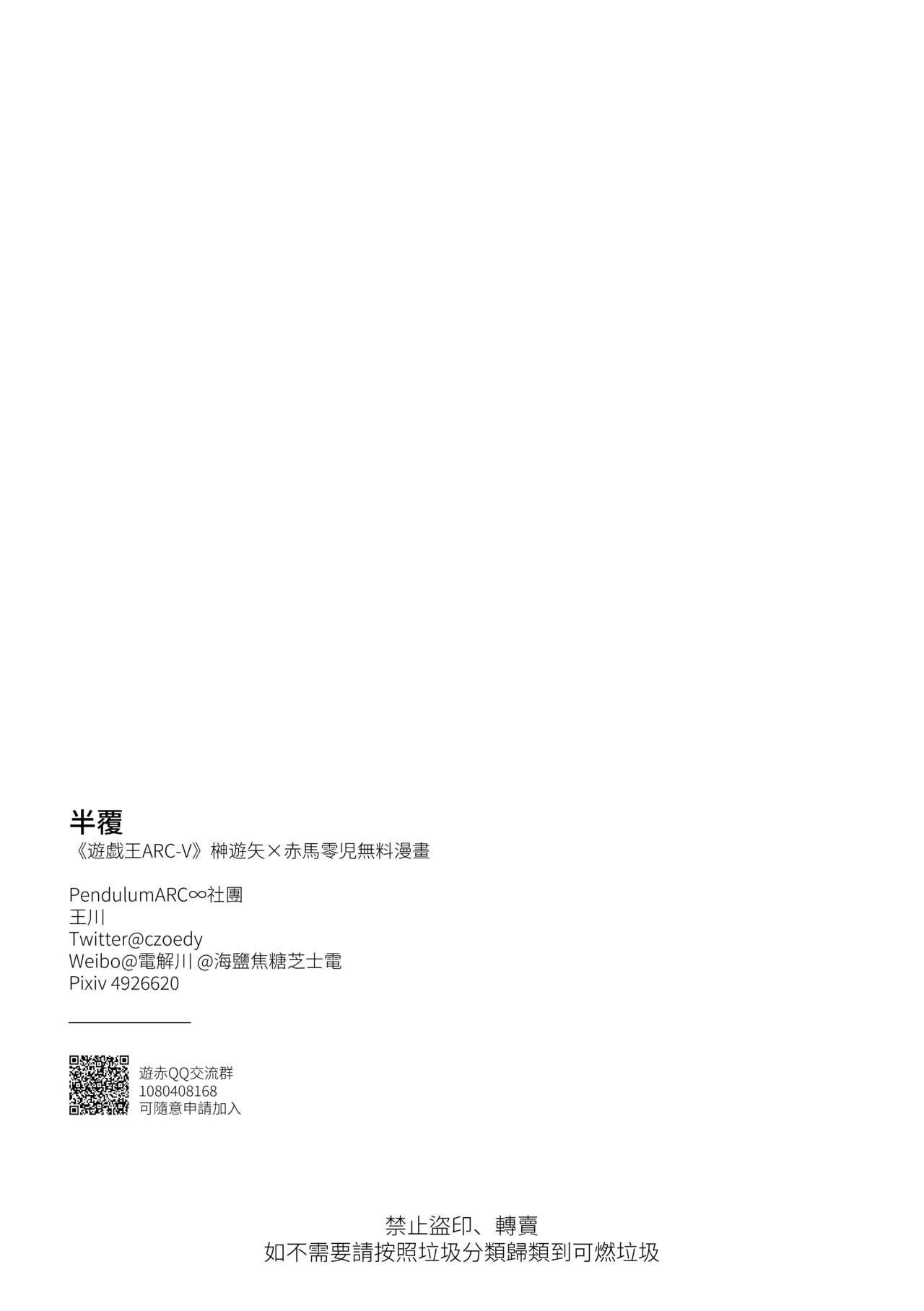 (COMICUP 2021SP)  [PendulumARC∞ (czoedy)] Banfu (Yu-Gi-Oh! ARC-V) [Chinese] (COMICUP 2021SP)  [PendulumARC∞ (czoedy)] 半覆 (Yu-Gi-Oh! ARC-V) [Chinese]