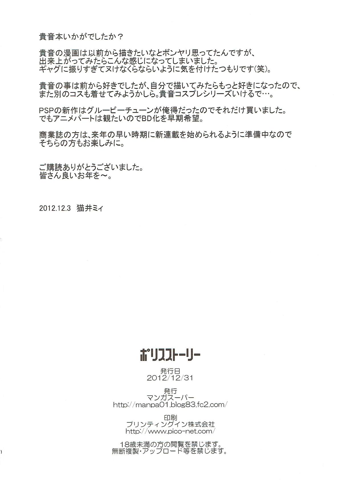 (C83) [Manga Super (Nekoi Mie)] Police Story | 警察故事 (THE IDOLM@STER) [Chinese] [土豚儿汉化组] (C83) [マンガスーパー (猫井ミィ)] ポリスストーリー (アイドルマスター) [中国翻訳]
