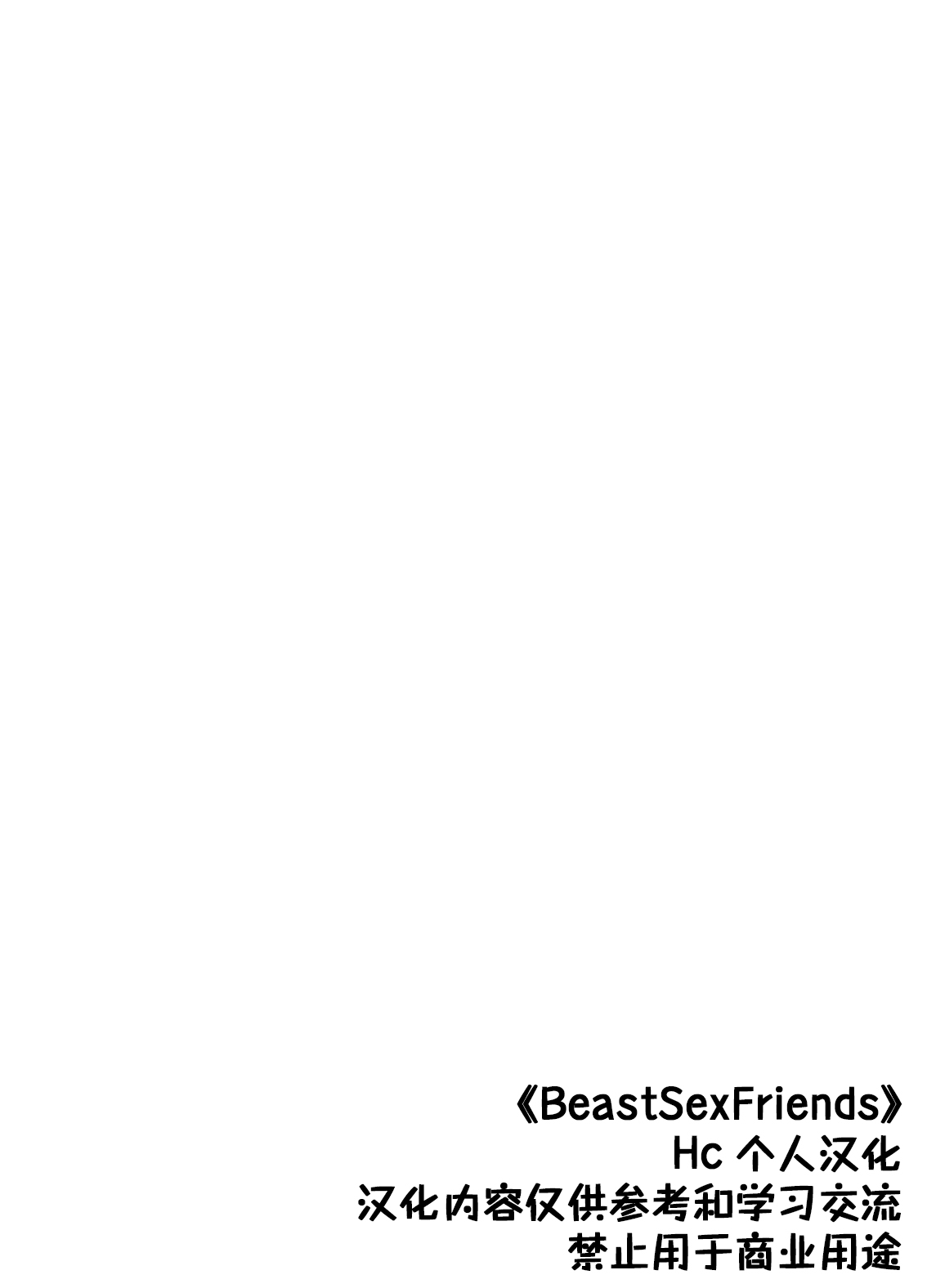 [Hc个人汉化](COMIC1☆11) [Bronco Hitoritabi (Uchi-Uchi Keyaki)] Beast Sex Friends (Kirakira PreCure a la Mode) (COMIC1☆11) [ブロンコ一人旅 (内々けやき)] Beast Sex Friends (キラキラ☆プリキュア アラモード)
