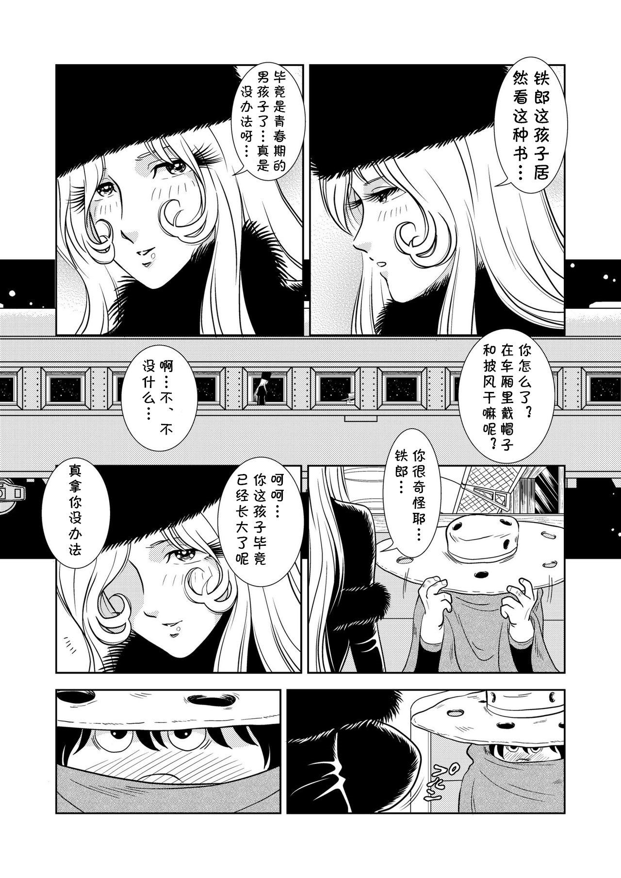 [Kaguya Hime] Maetel Story 2 (Galaxy Express 999) [Chinese] [cqxl自己汉化] [かぐや姫] MaetelStory 2 (銀河鉄道999) [中国翻译]