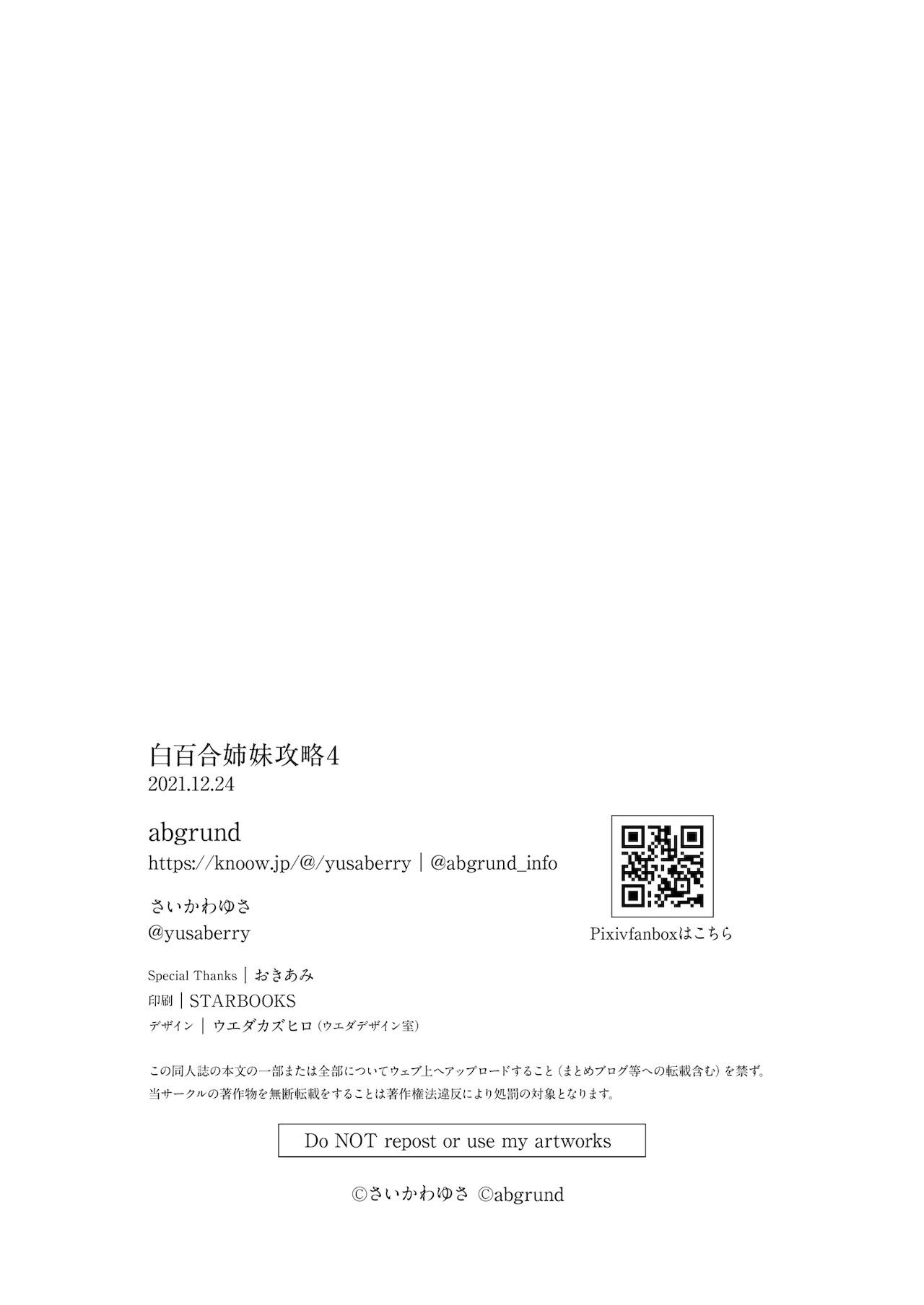 [abgrund (Saikawa Yusa)] Shirayuri Shimai Kouryaku 4 [Chinese] [心海汉化组] [Digital] [abgrund (さいかわゆさ)] 白百合姉妹攻略4 [中国翻訳] [DL版]