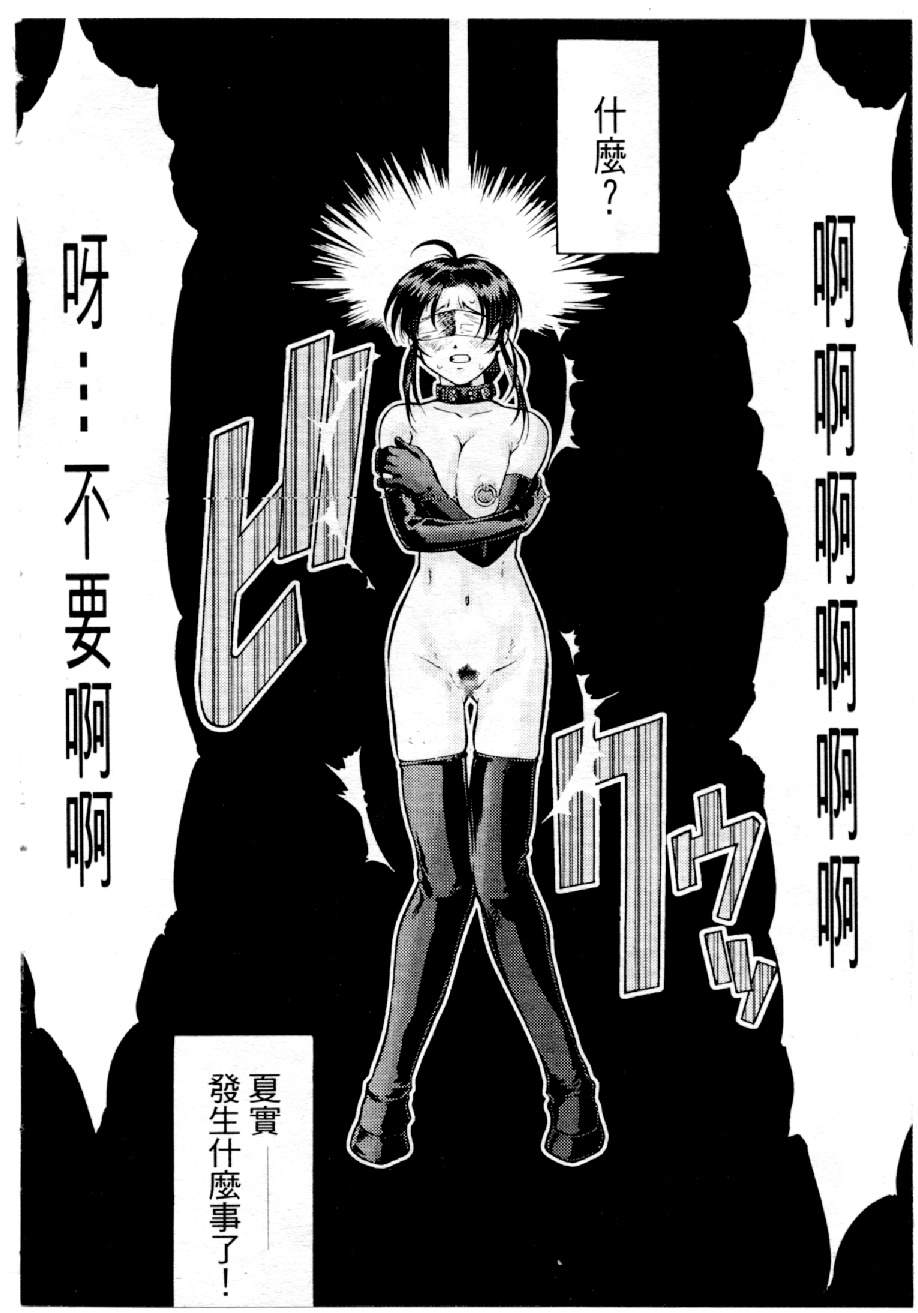 [Kei Mizuno] Cutie Police Woman 3 [Chinese] (You&#039;re Under Arrest) [水野慧] 俏警花 3 [中文翻譯] (逮捕しちゃうぞ)