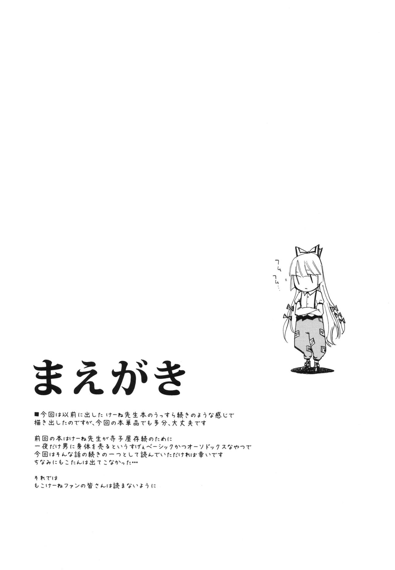 (Kouroumu 8) [Shironegiya (miya9)] NTR crisis (Touhou Project) [Chinese] [村口喇叭个人汉化] (紅楼夢8) [白ネギ屋 (miya9)] NTR crisis (東方Project) [中国翻訳]