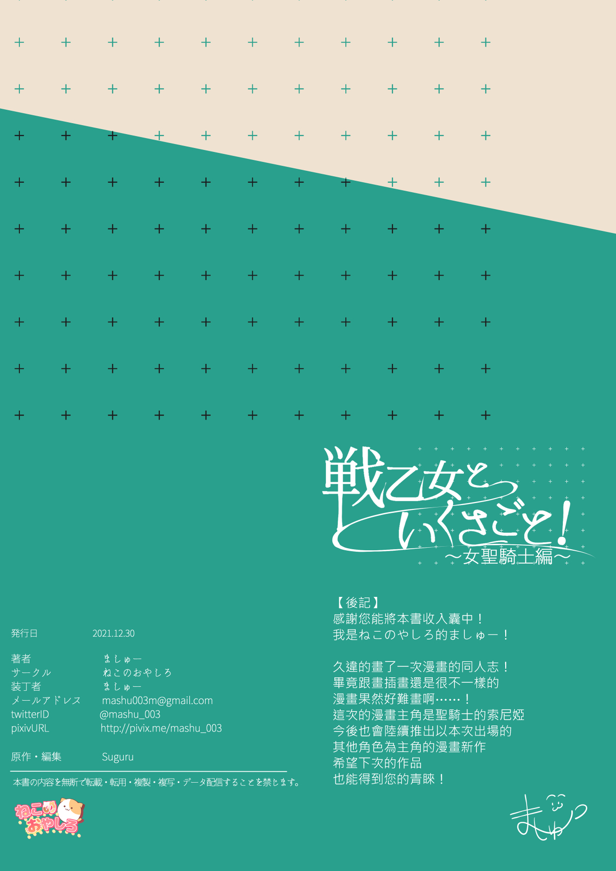 [Nekono Oyashiro (Mashu)] Ikusa Otome to Ikusa Goto! ~Onna Sei Kishi Hen~ [Chinese] [无毒汉化组] [Digital] [ねこのおやしろ (ましゅー)] 戦乙女といくさごと!〜女聖騎士編〜 [中国翻訳] [DL版]
