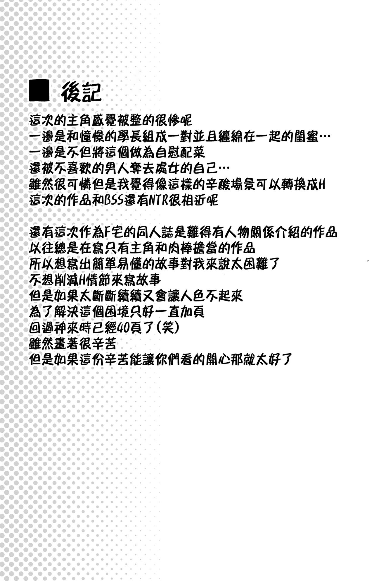 [F Taku (Anma)] Shitsuren to Soushitsu [Chinese] [Digital] [F宅 (安間)] 失恋と喪失 [中国翻訳] [DL版]