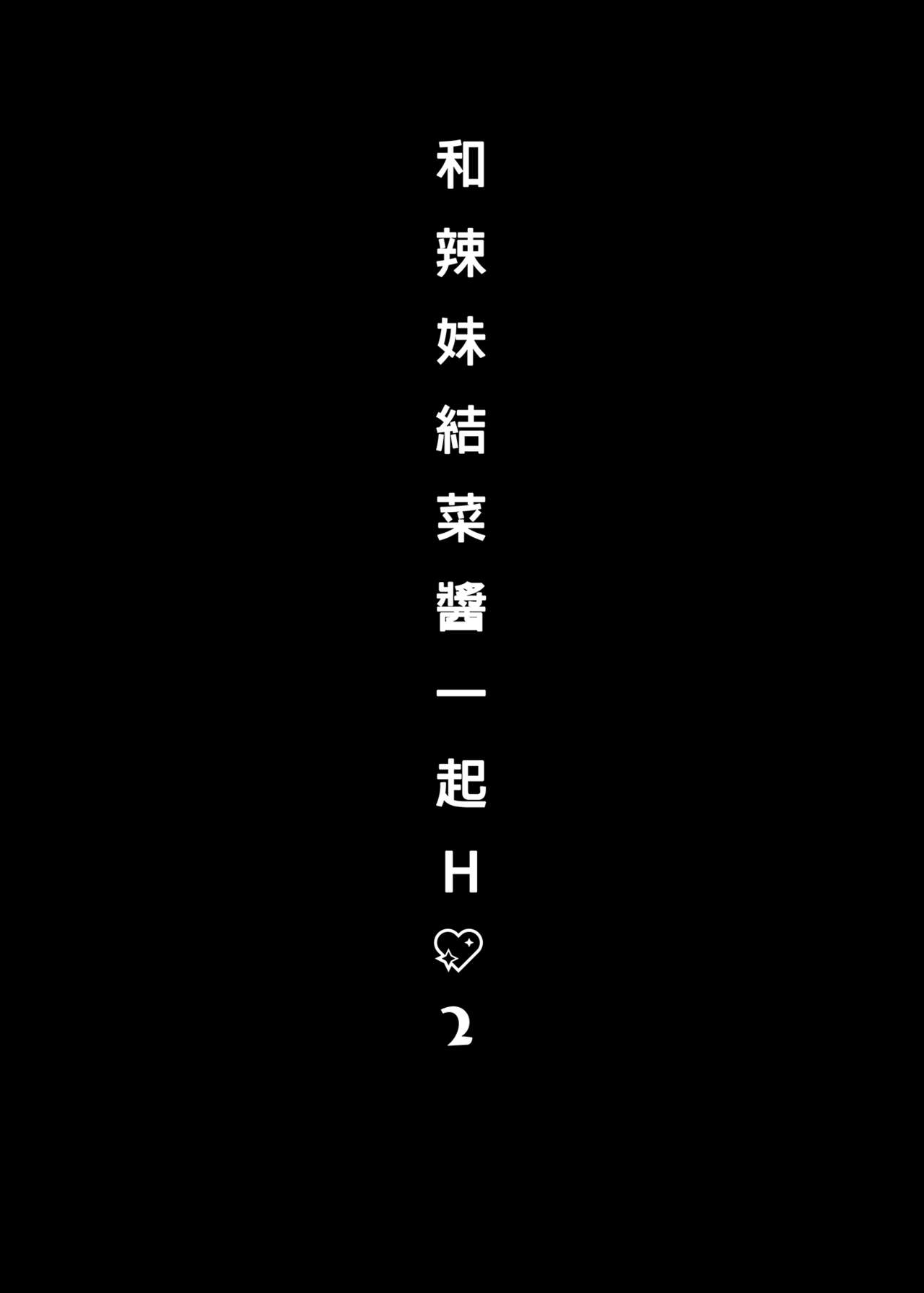 [Kinokonomi (konomi)] Gal Yuina-chan to Ecchi 2 -Kataomoi no Kanojo ga Boku ni Sekimen!?-  | 和辣妹結菜醬一起H 2 [Chinese] [Digital] [きのこのみ (konomi)] ギャルゆいなちゃんとえっち2-片思いの彼女がボクに赤面!?- [中国翻訳] [DL版]