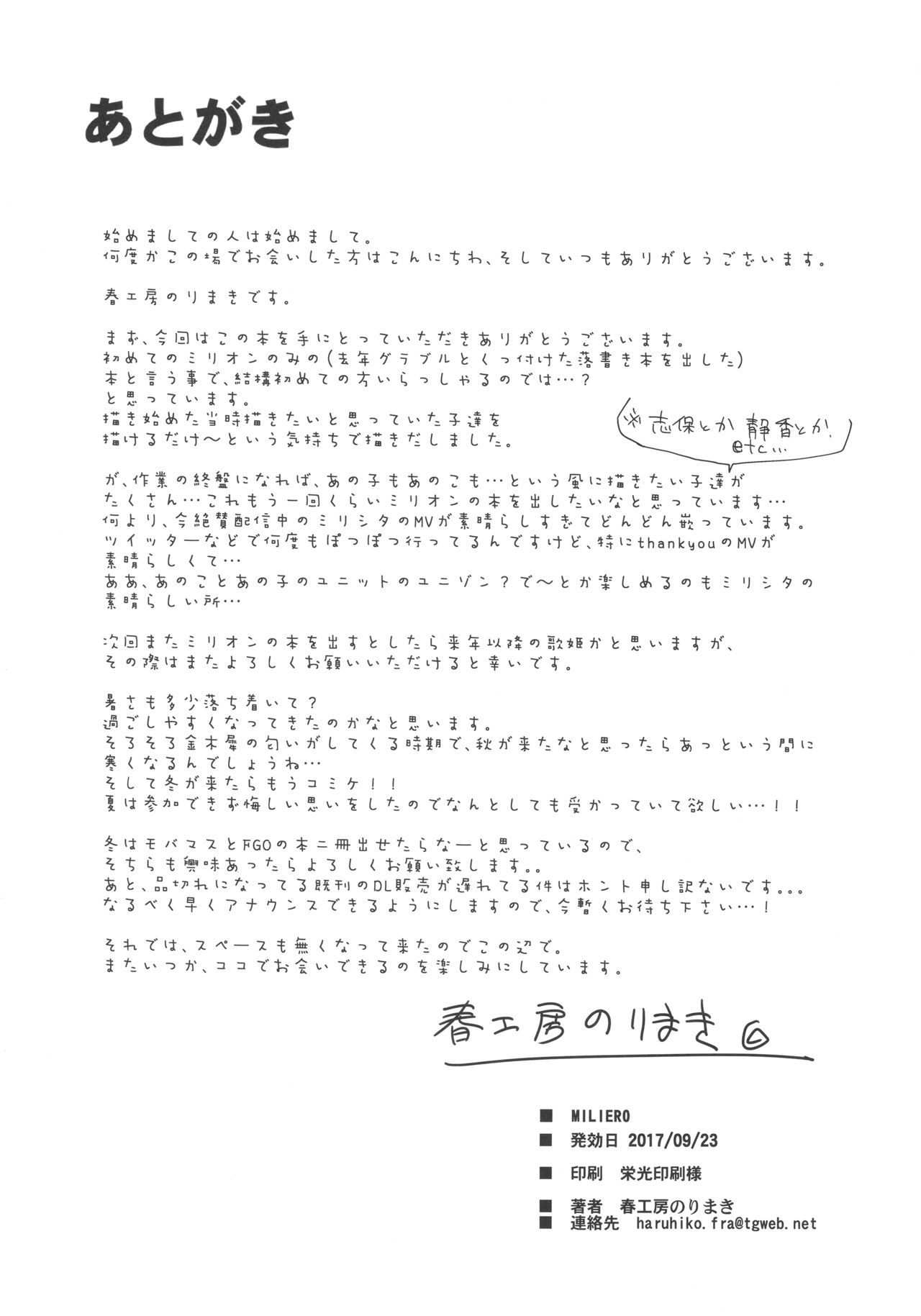 (Utahime Teien 14) [Haru Koubou (Norimaki)] MILIERO (THE IDOLM@STER MILLION LIVE!) [Chinese][GANTZ重嵌] (歌姫庭園14) [春工房 (のりまき)] MILIERO (アイドルマスター ミリオンライブ!) [中国翻訳]