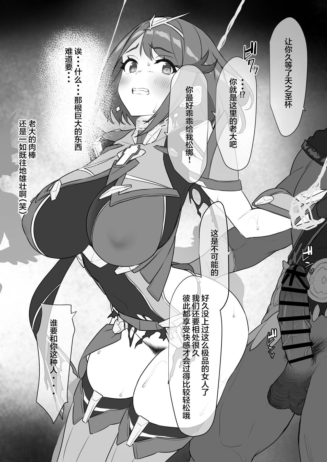 [Pony Farm (Bonnie)] Homura-chan no Junan (Xenoblade Chronicles 2)[Chinese][雷电将军汉化] [仔馬牧場 (ぼに～)] ホムラちゃんの受難 (ゼノブレイド2)[中国翻訳]
