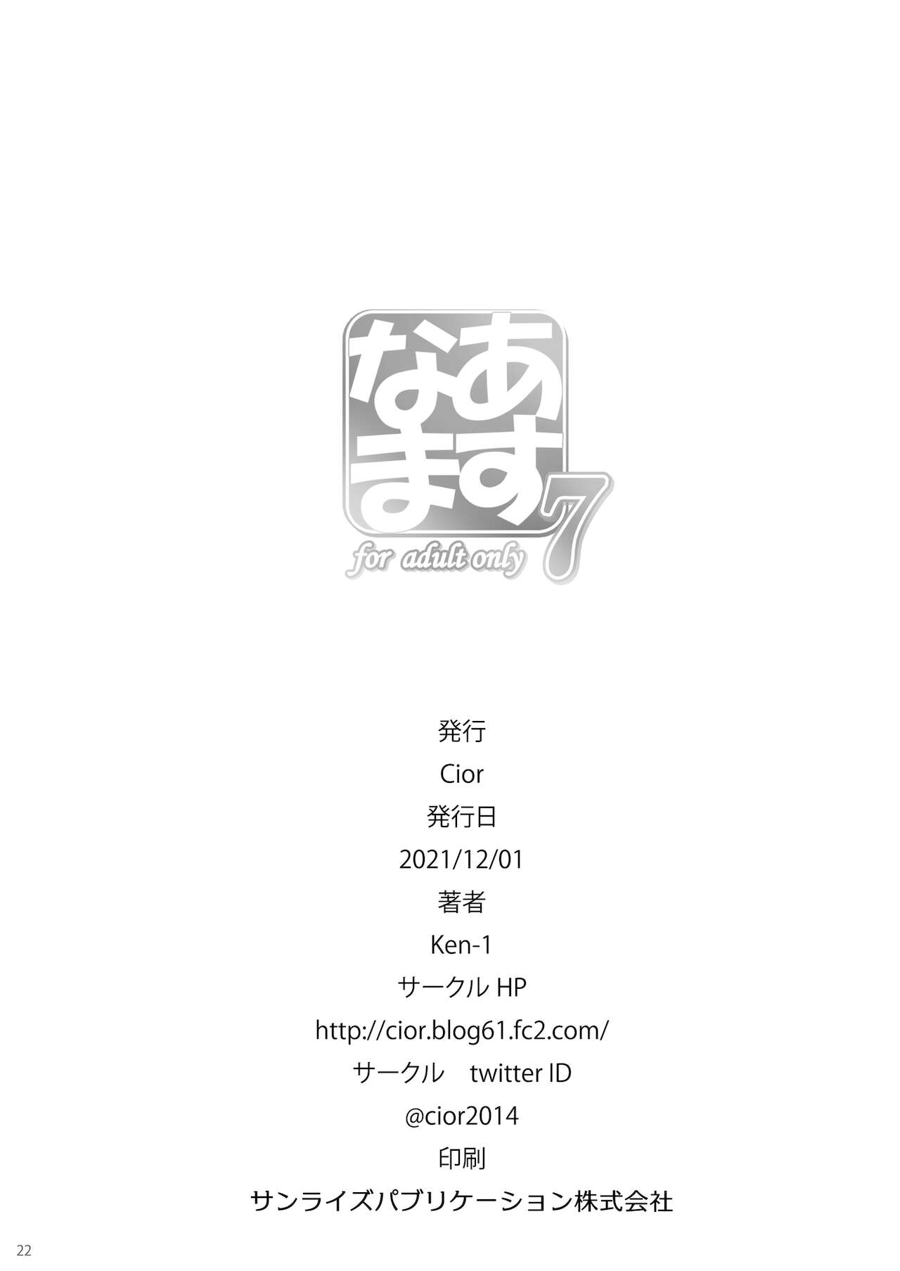 [Cior (Ken-1)] Asunama 7 (Sword Art Online) [Chinese] [转尾巴猫汉化组] [Digital] [Cior (Ken-1)] あすなま7 (ソードアート・オンライン) [中国翻訳] [DL版]