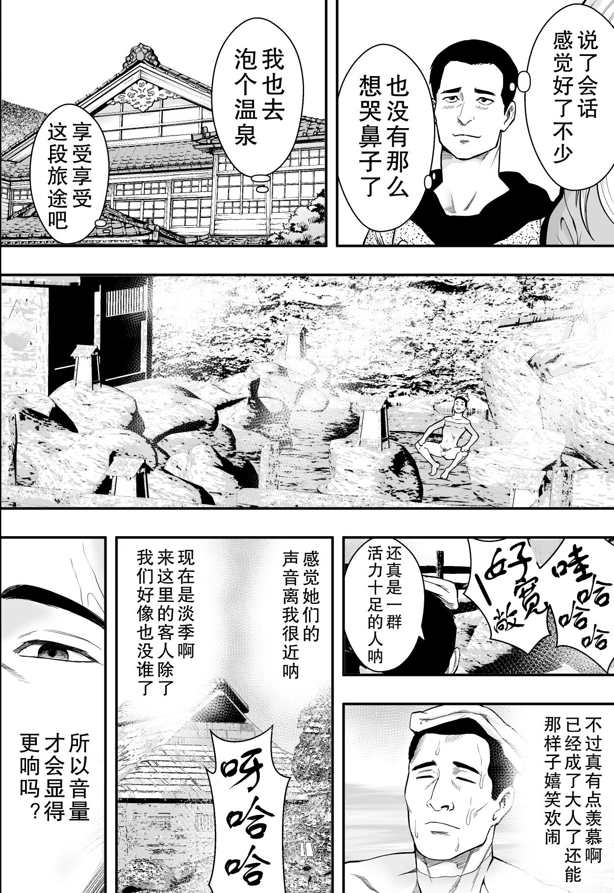 [Freedom Prophet] Onsen Ryokou to Zetsurin Hitozuma-tachi [Chinese] [フリーダムプロフェット] 温泉旅行と絶倫人妻たち [中国翻訳]