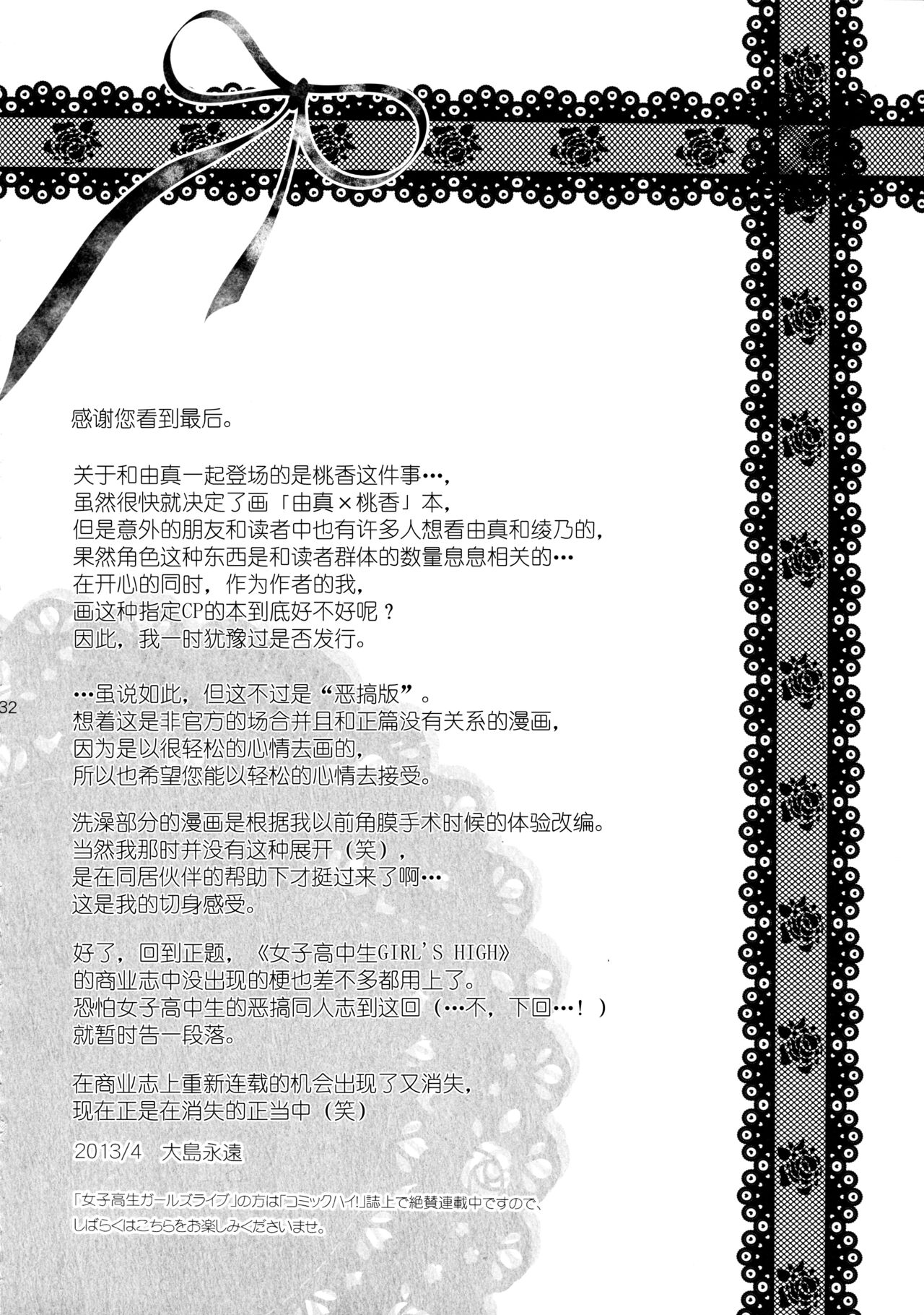 [COCOA BREAK (Ooshima Towa)] Shimai-teki Renai Ron (Girl's High) [Chinese] [透明声彩汉化组] [2013-05-13] [COCOA BREAK (大島永遠)] 姉妹的恋愛論 (女子高生) [中国翻訳] [2013年5月13日]