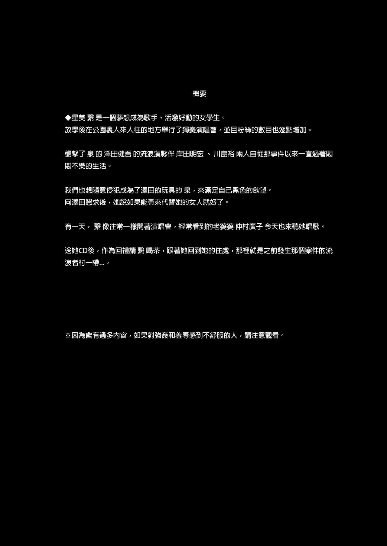 [Hissatsuwaza (Hissatsukun)] Homeless Mura II [Chinese] [Digital] [ひっさつわざ (ひっさつくん)] ホームレス村II [中国翻訳] [DL版]