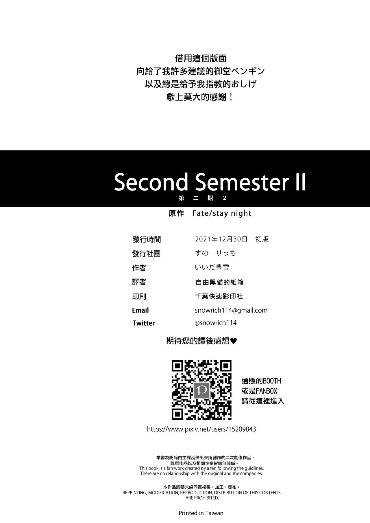 [Snowrich (Iida Toyoyuki)] Second Semester II (Fate/stay night) [Chinese] [Digital] [すのーりっち (いいだ豊雪)] Second Semester II (Fate/stay night) [中国翻訳] [DL版]
