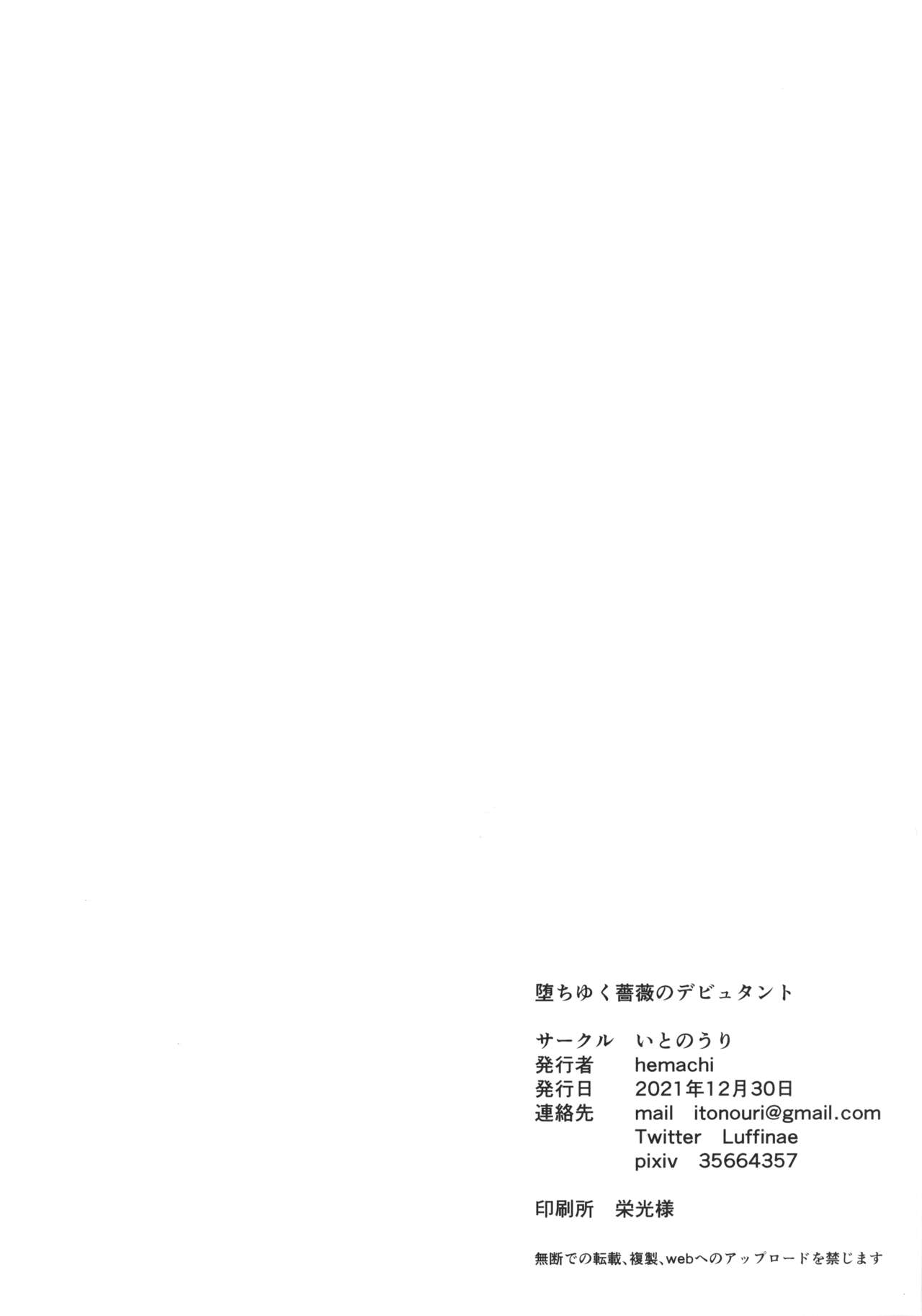 (C99) [Itonouri (hemachi)] Ochiyuku Bara no Debutante (Princess Connect! Re:Dive) [Chinese] [丘丘人纯爱汉化组] (C99) [いとのうり (hemachi)] 堕ちゆく薔薇のデビュタント (プリンセスコネクト!Re:Dive) [中国翻訳]