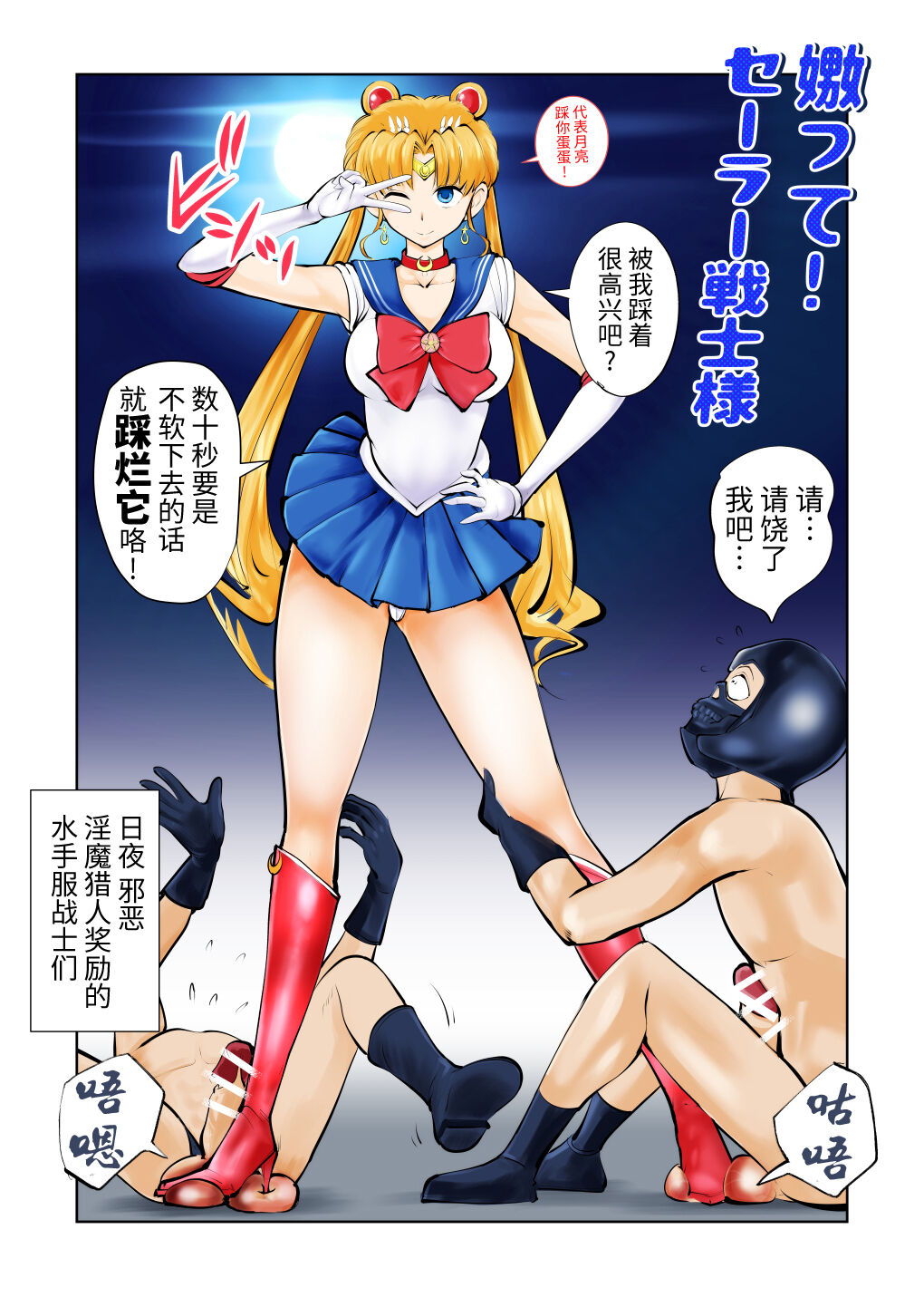 [Pecan (Makunouchi)] Nabutte! Sailor Senshi-sama (Bishoujo Senshi Sailor Moon) [Chinese] [牛肝菌汉化] [ピーカン (幕野内)] 嫐って!セーラ戦士様 (美少女戦士セーラームーン) [中国翻訳]